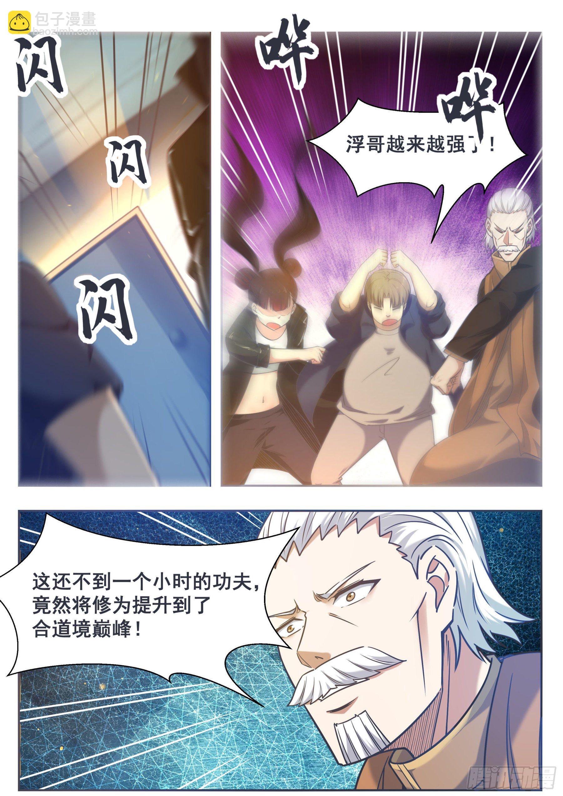 第150话 放弃突破-第151话