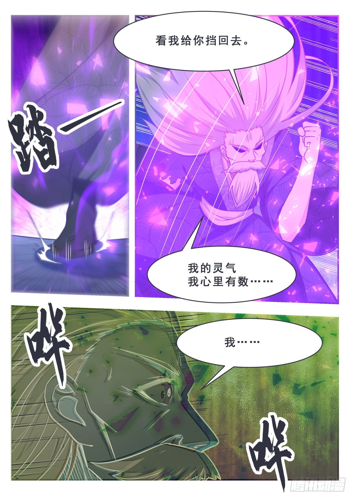 第156话 好戏，才开始-第157话