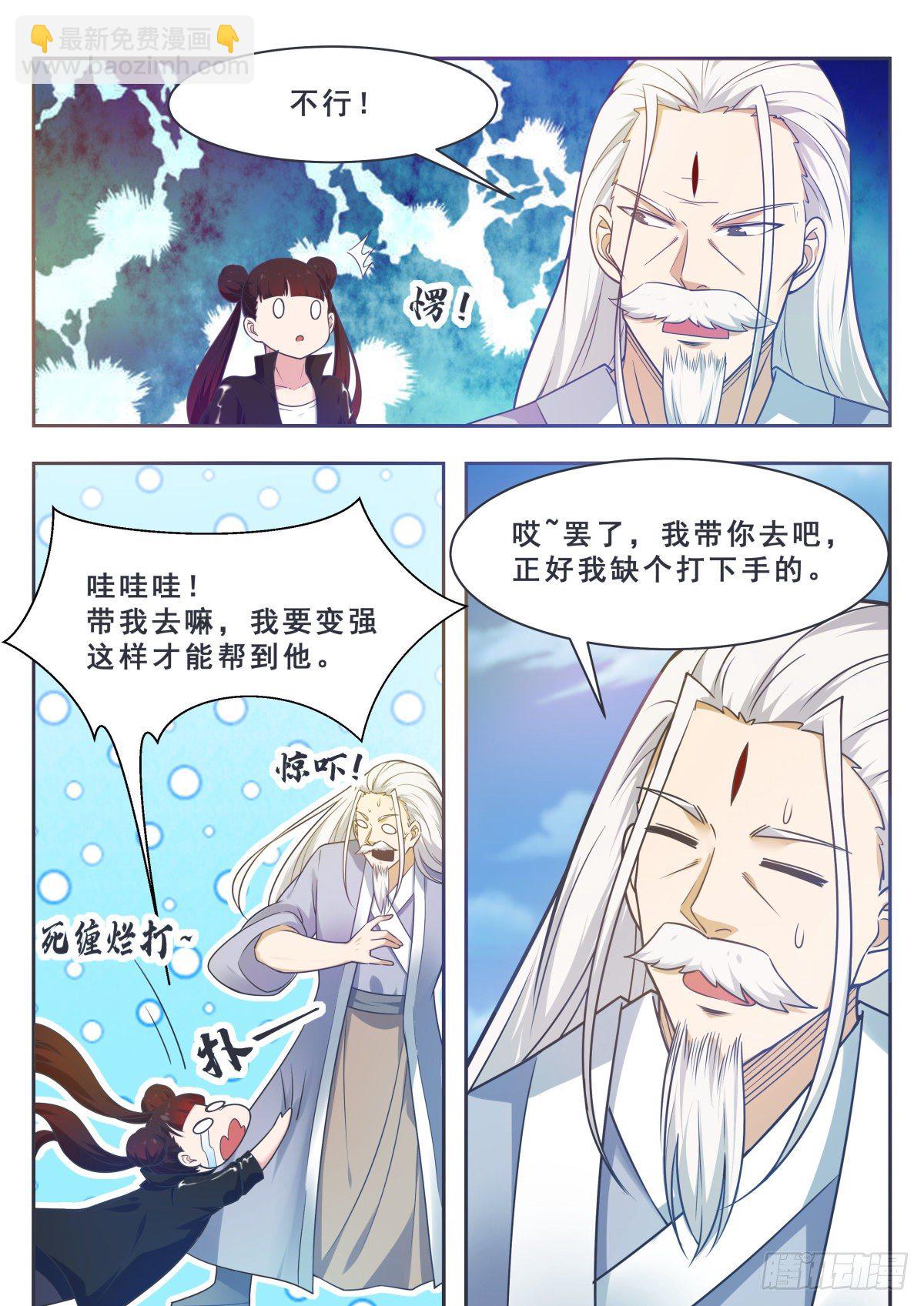 第158话 准备飞升-第159话