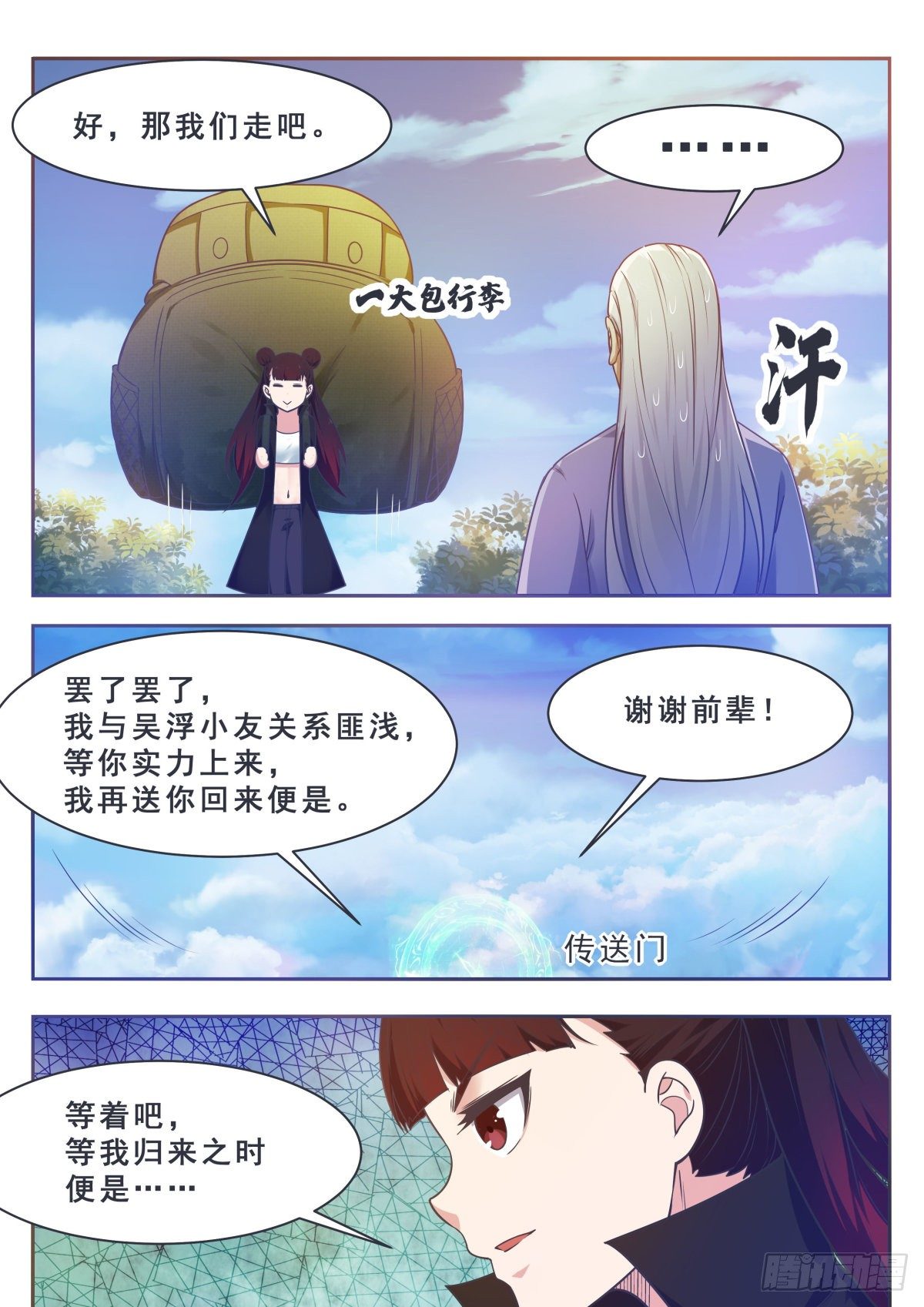 第158话 准备飞升-第159话