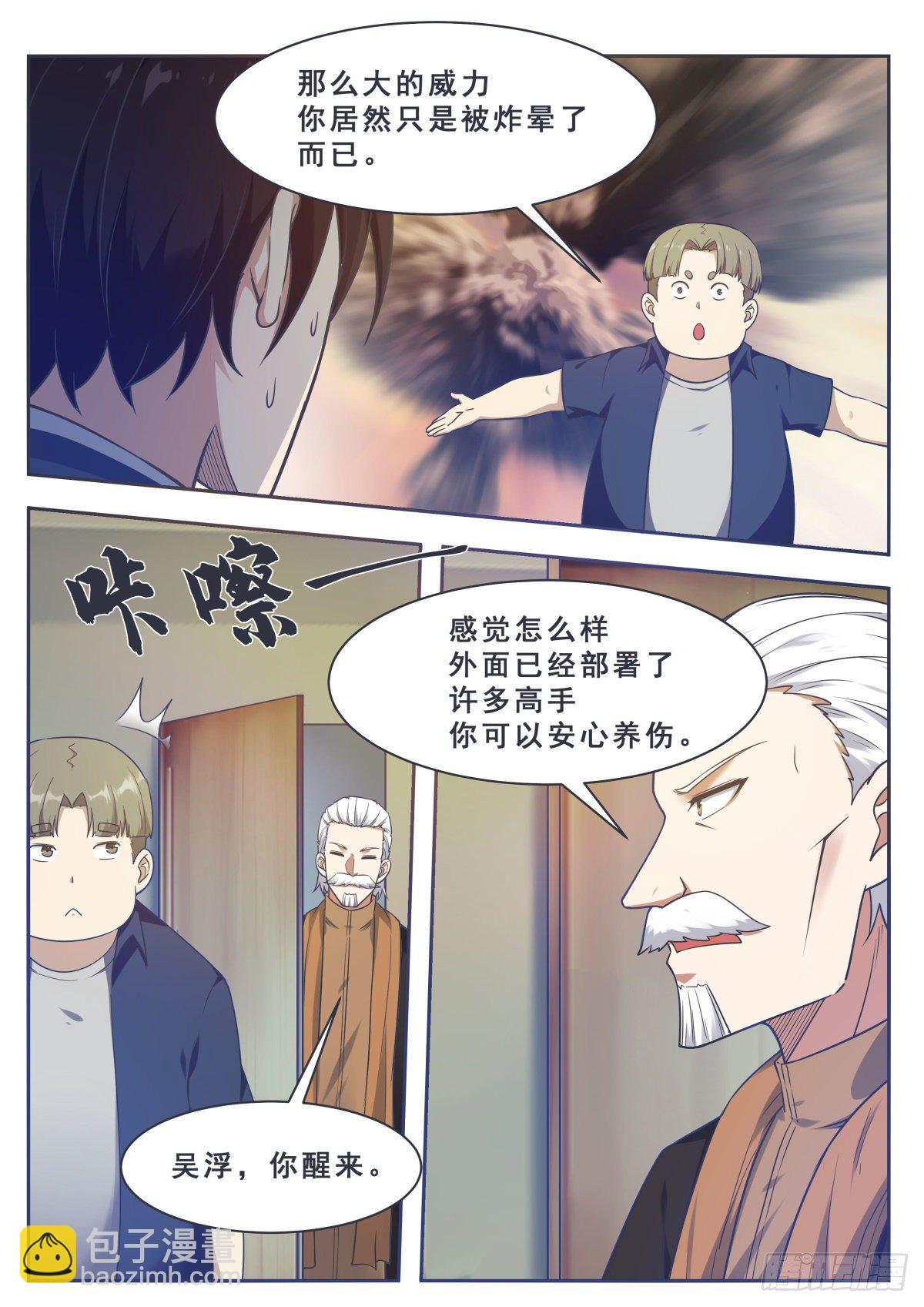 第158话 准备飞升-第159话