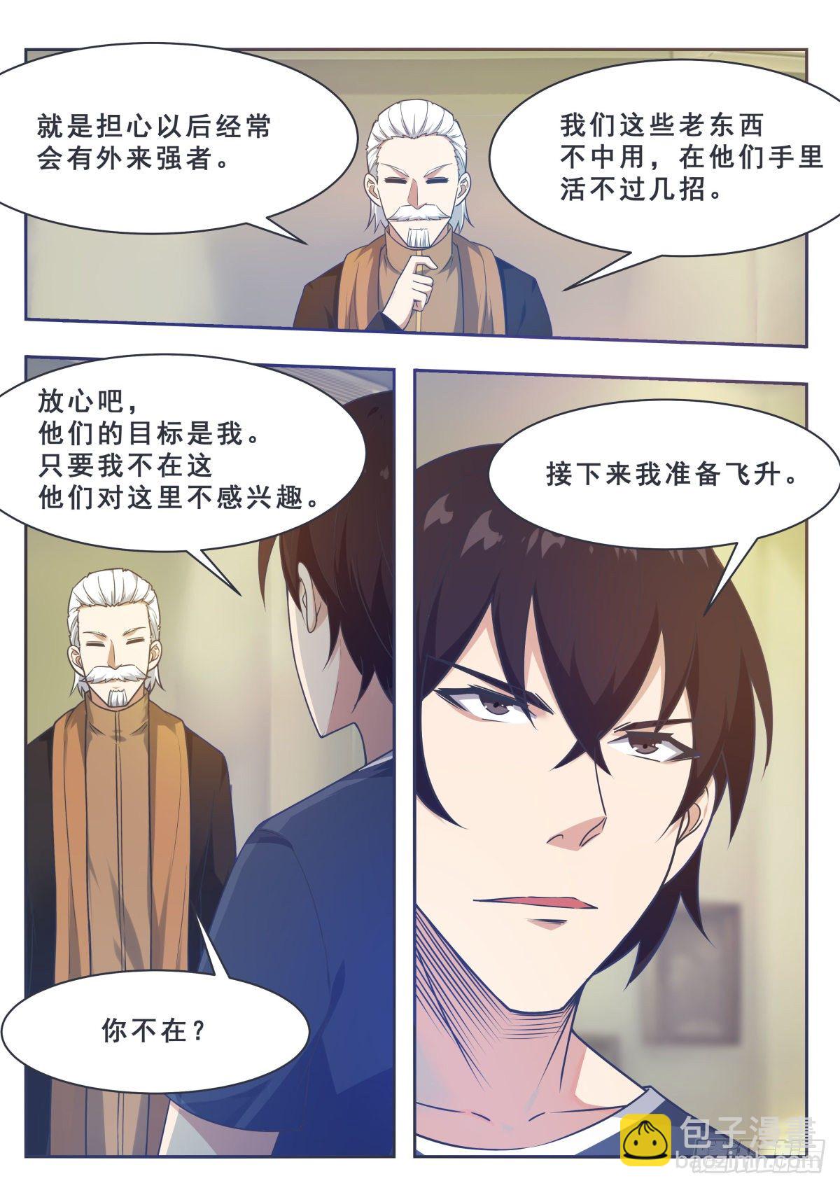 第158话 准备飞升-第159话