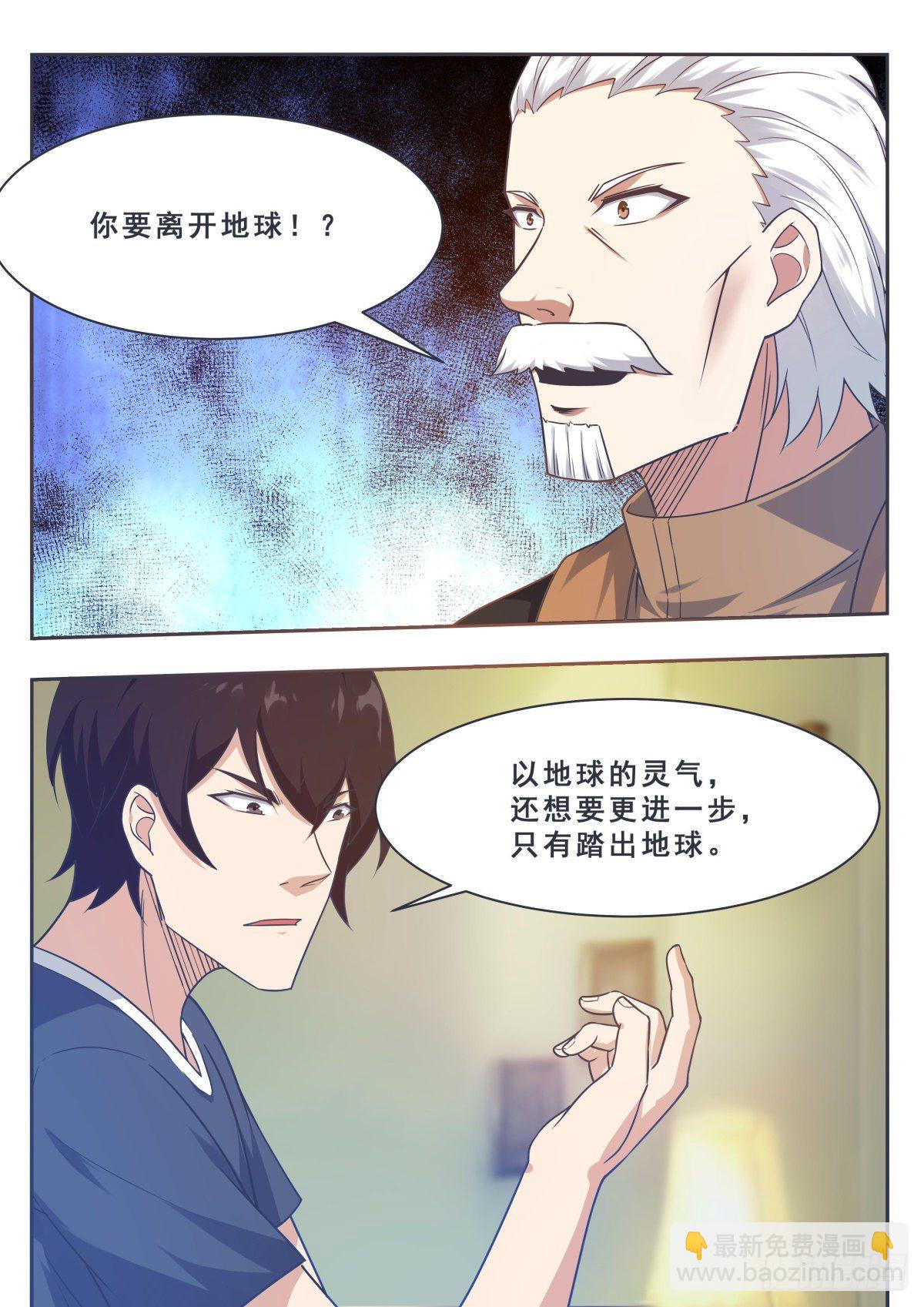 第158话 准备飞升-第159话