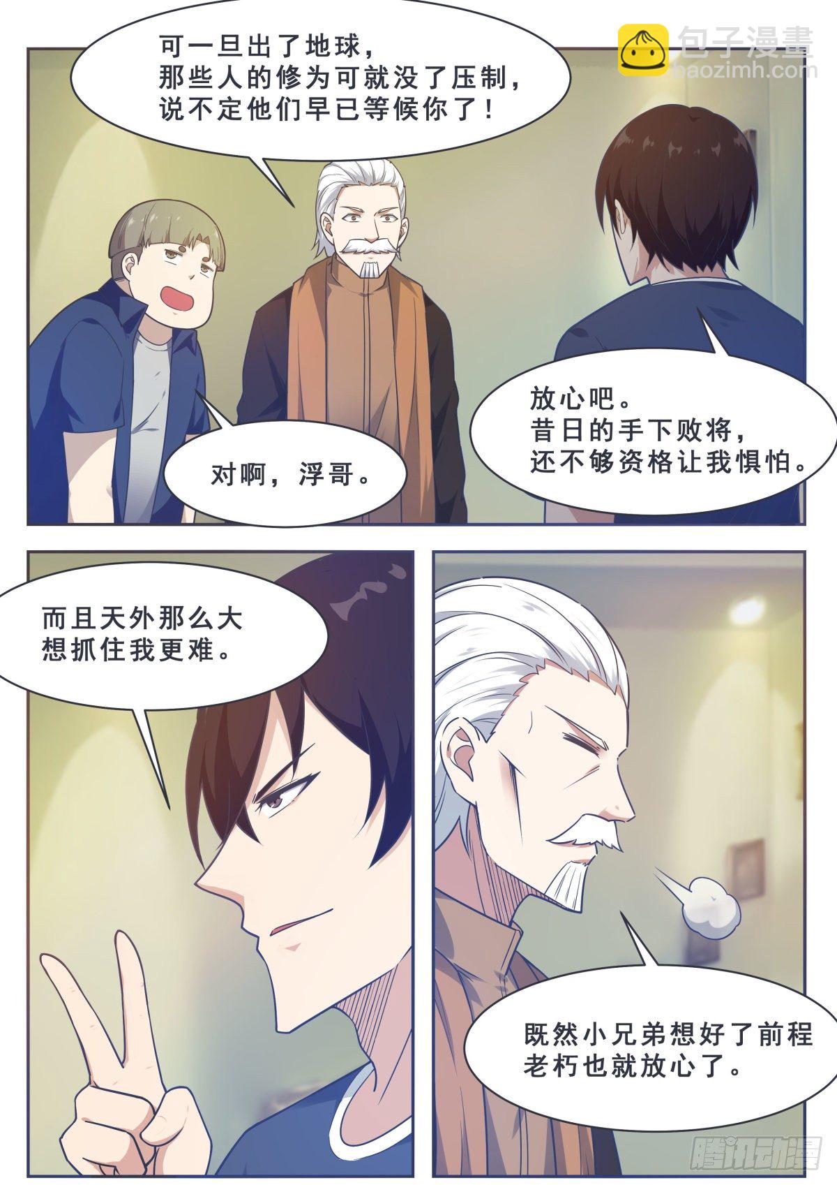 第158话 准备飞升-第159话