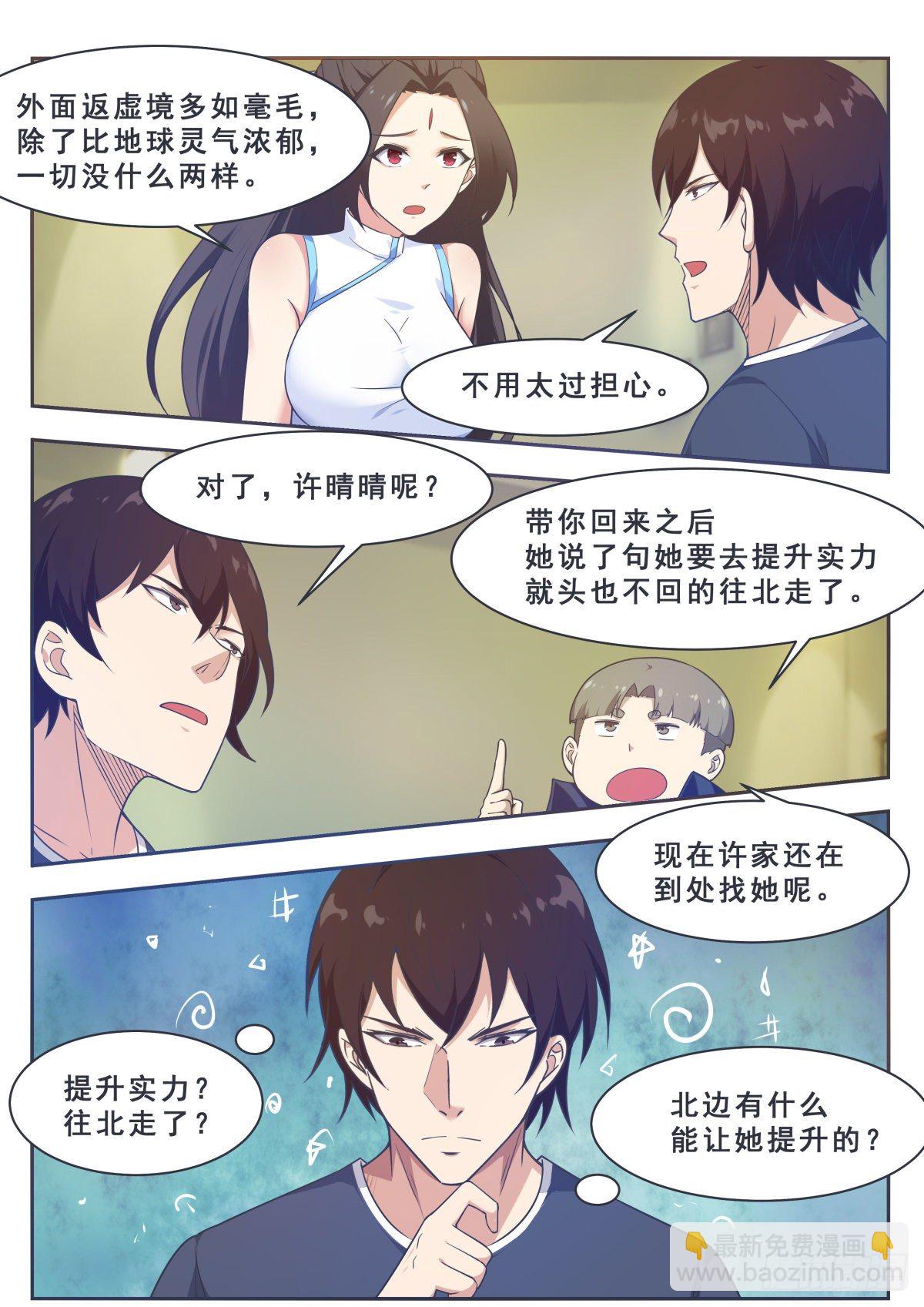 第158话 准备飞升-第159话