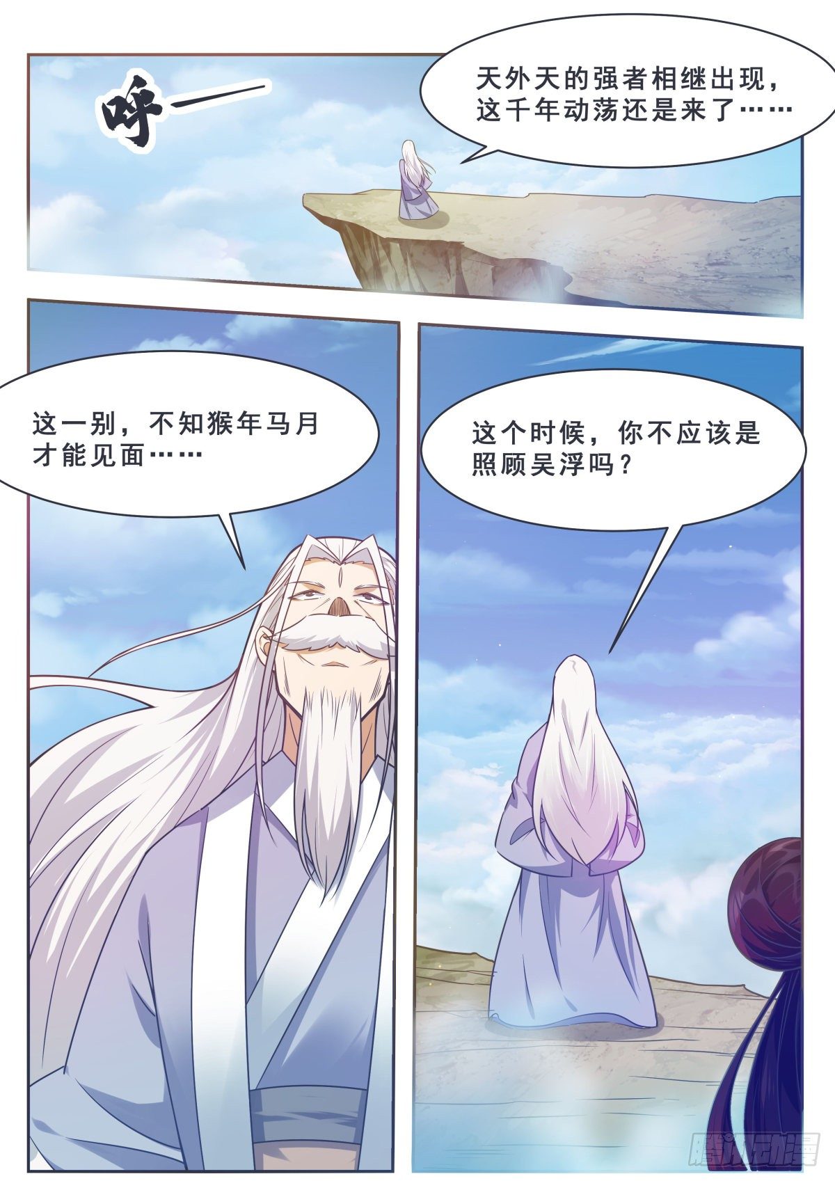 第158话 准备飞升-第159话