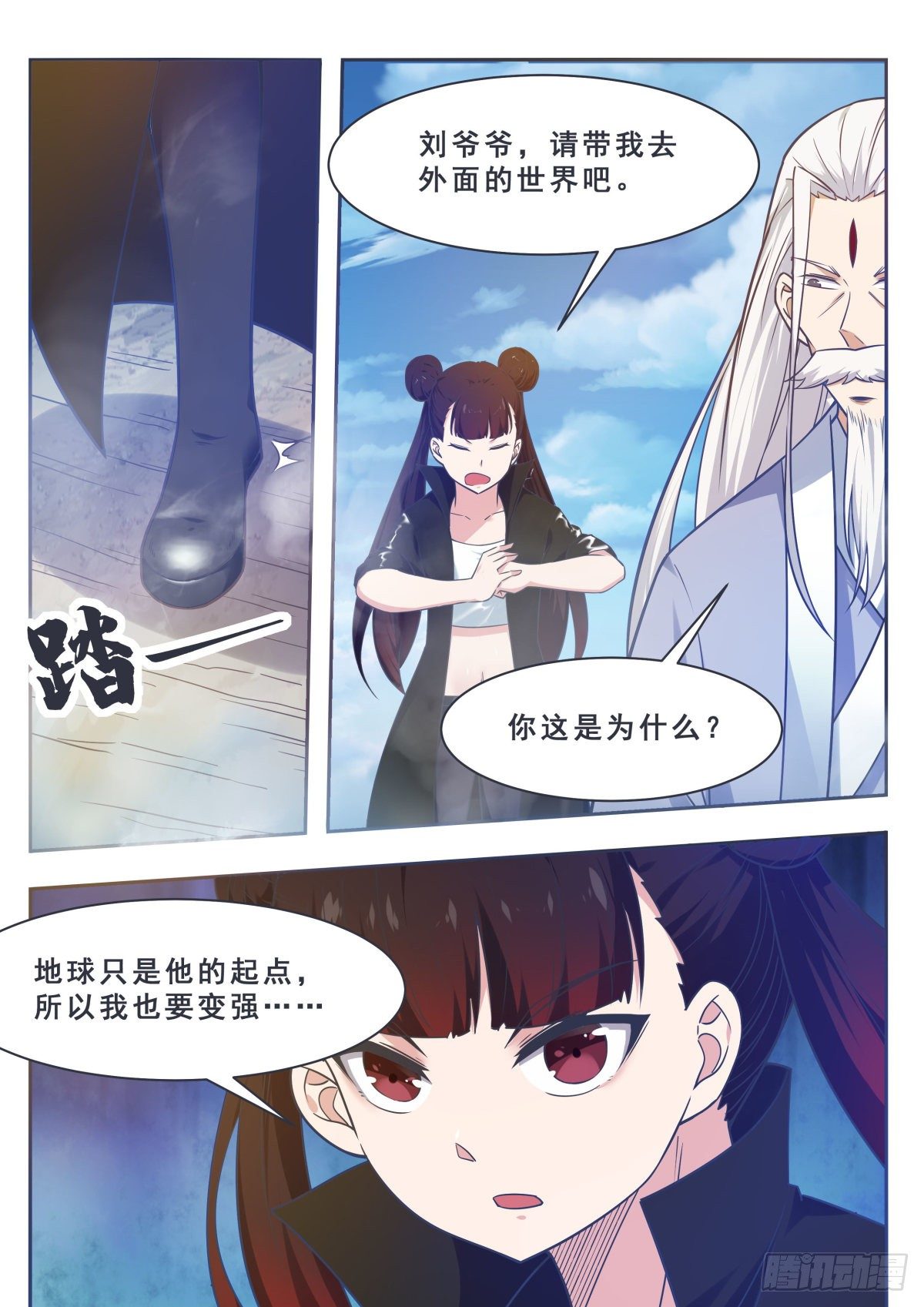 第158话 准备飞升-第159话