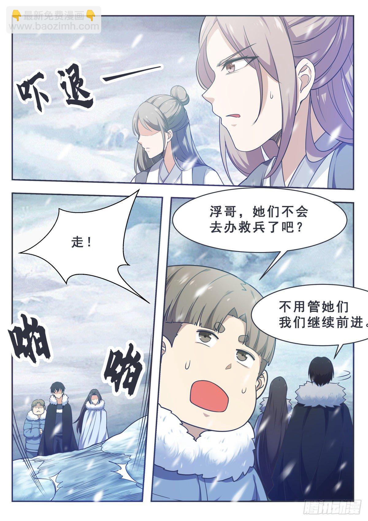 第160话 雪山的见面礼-第161话