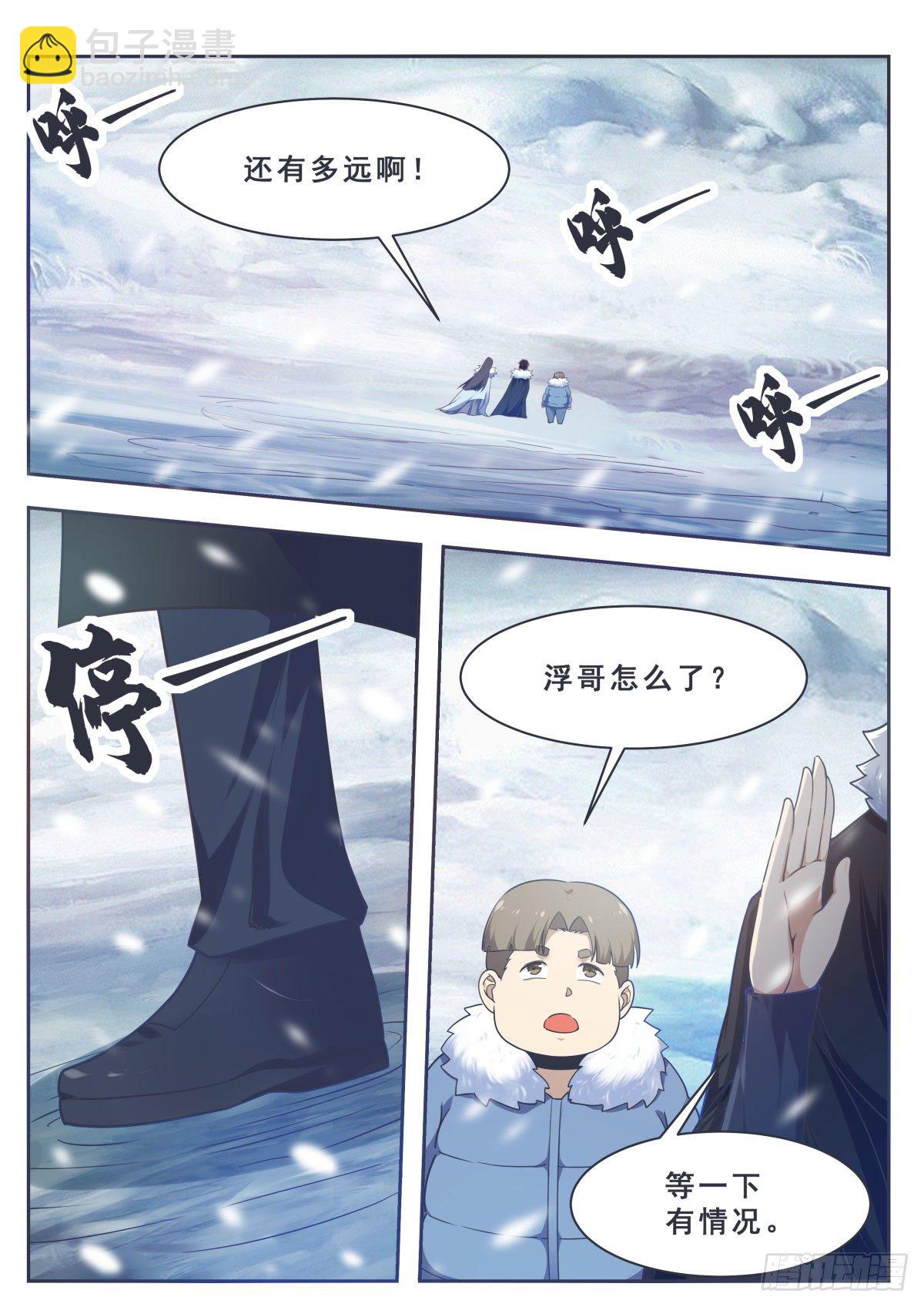 第160话 雪山的见面礼-第161话