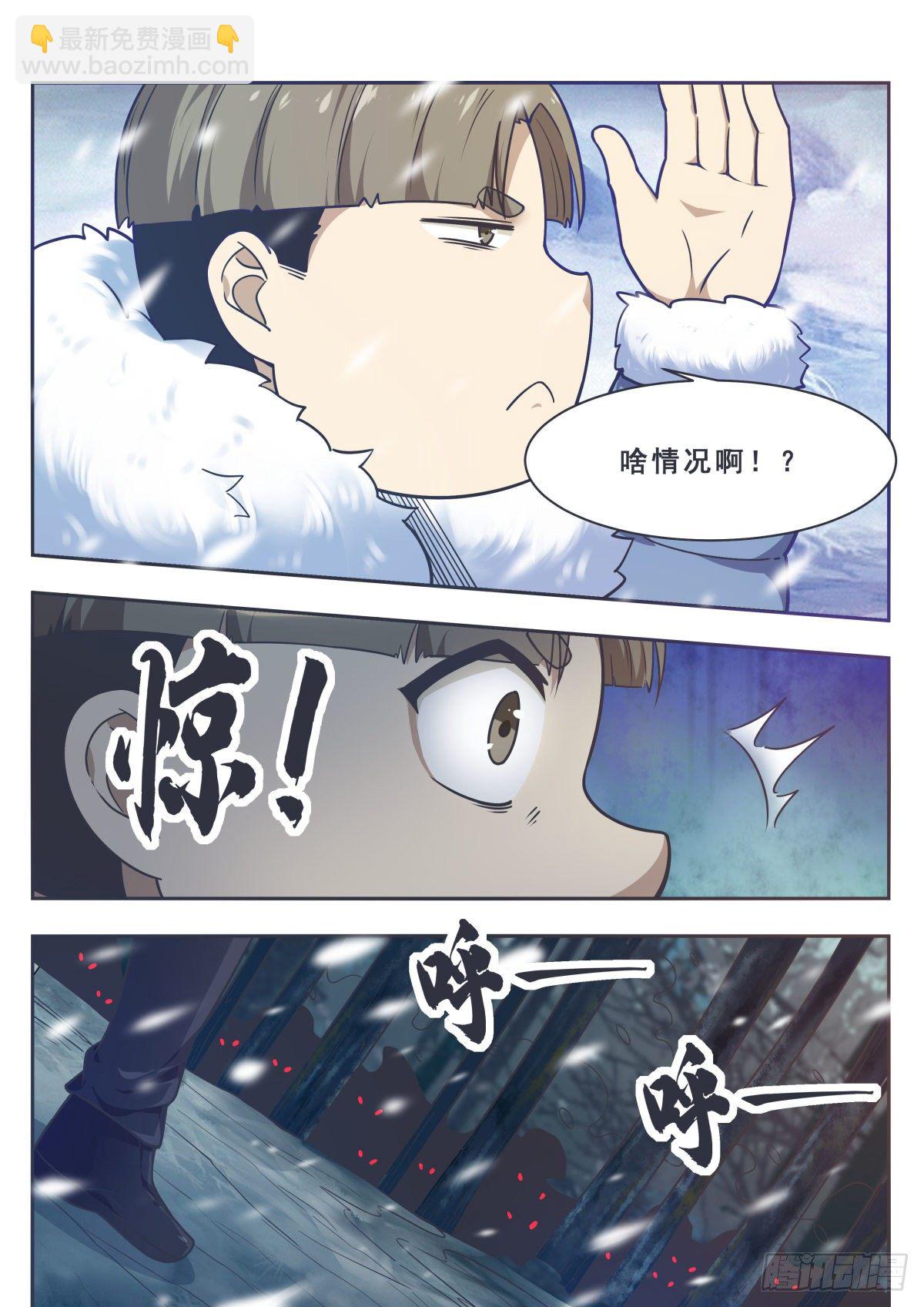 第160话 雪山的见面礼-第161话