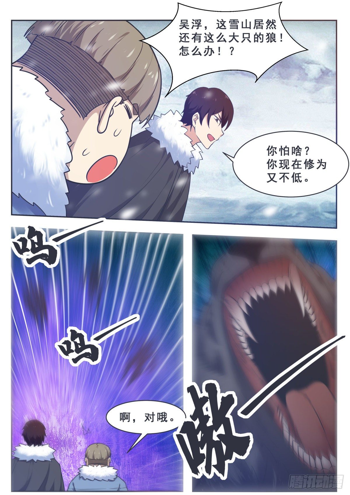 第160话 雪山的见面礼-第161话