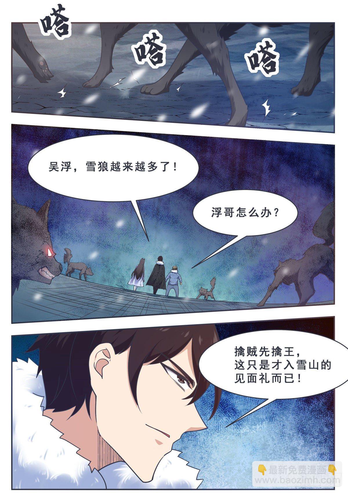 第160话 雪山的见面礼-第161话