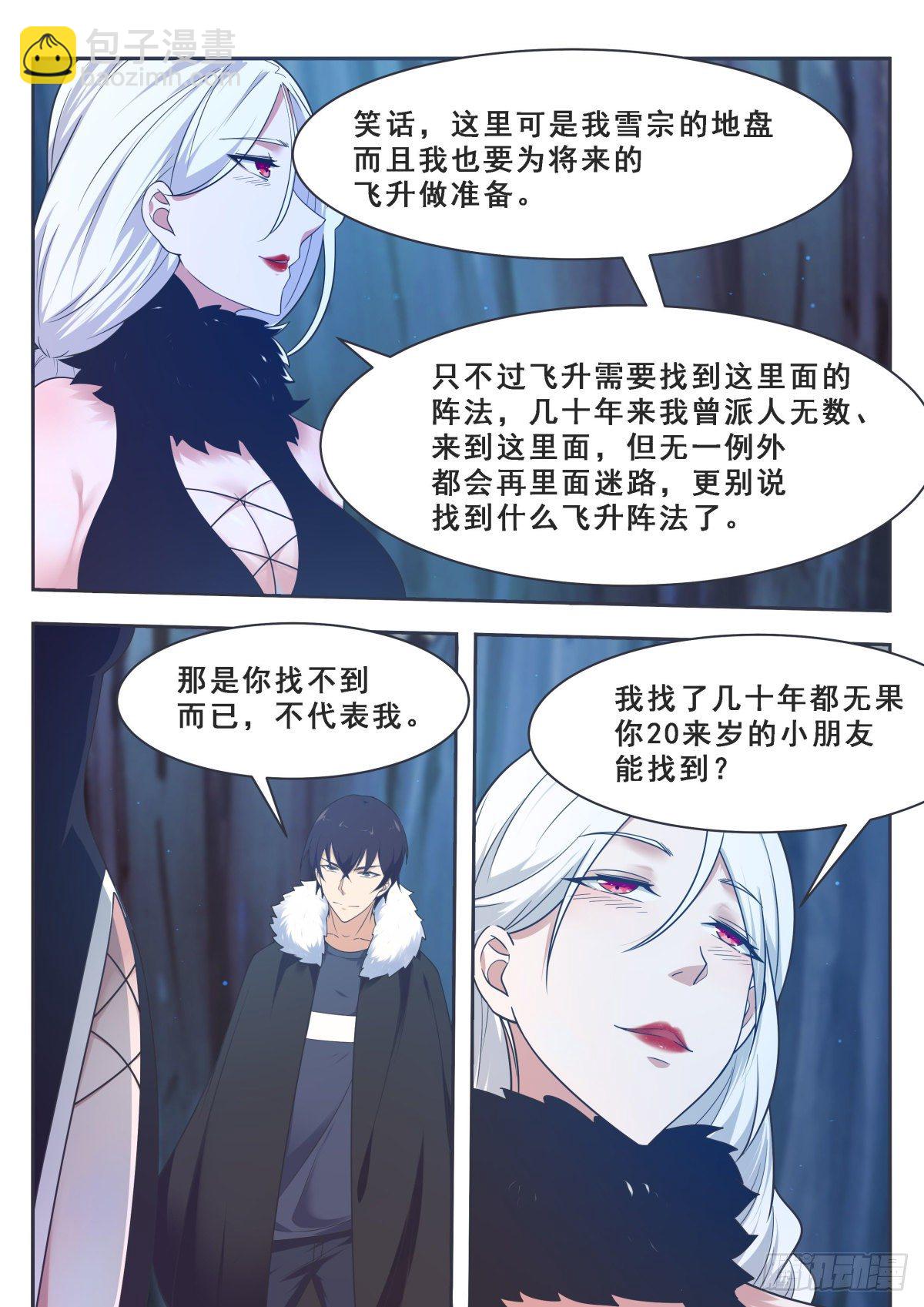 第162话 强制开启-第163话