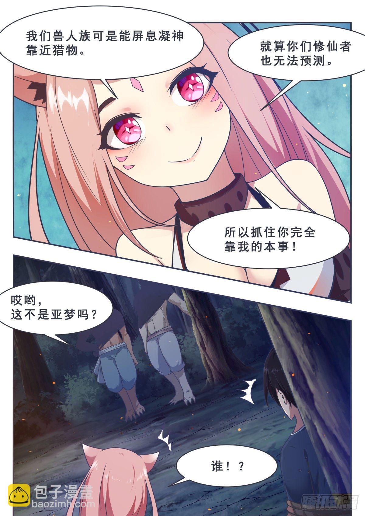 第164话 新篇章&mdash;&mdash;初遇-第165话