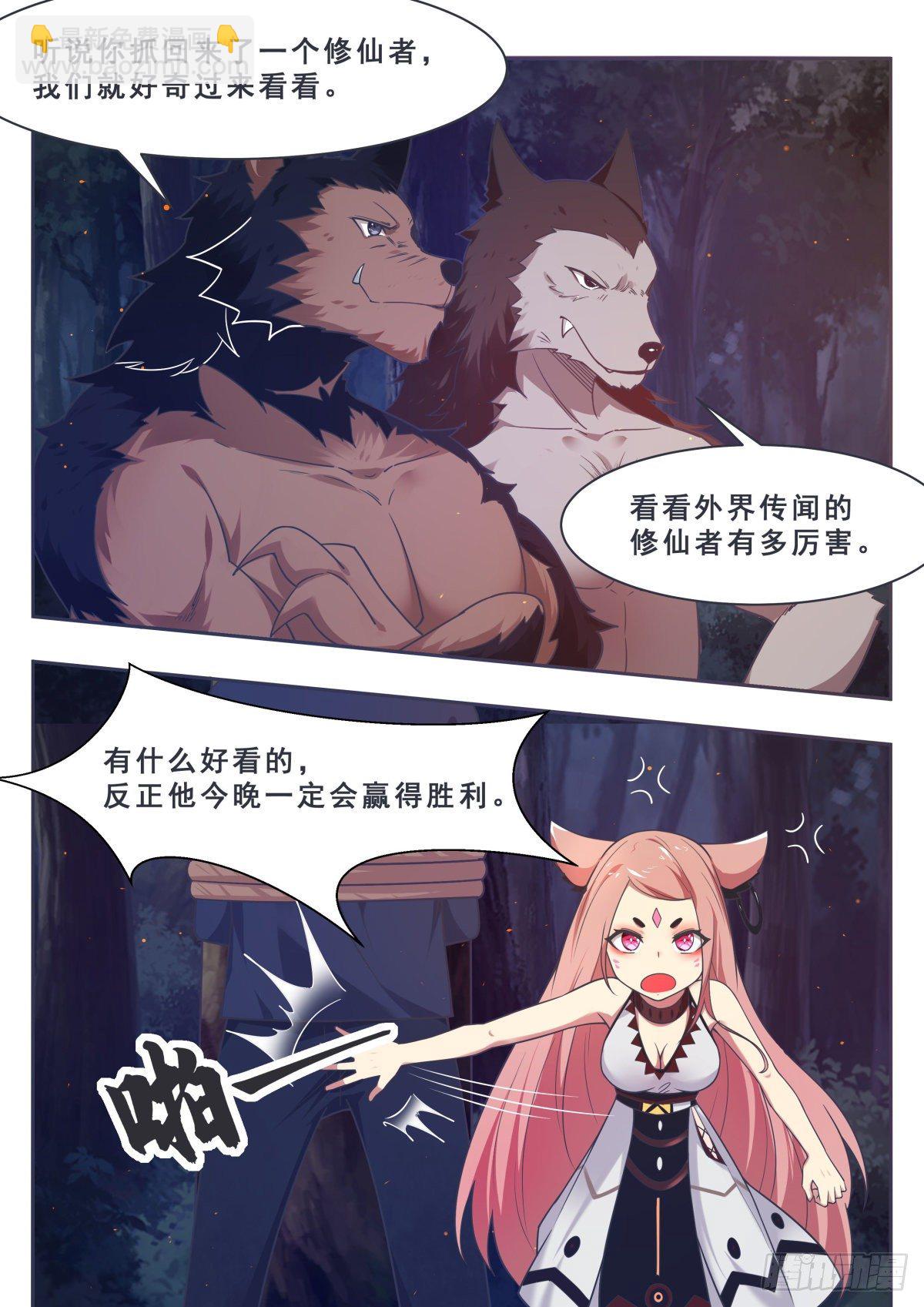第164话 新篇章&mdash;&mdash;初遇-第165话