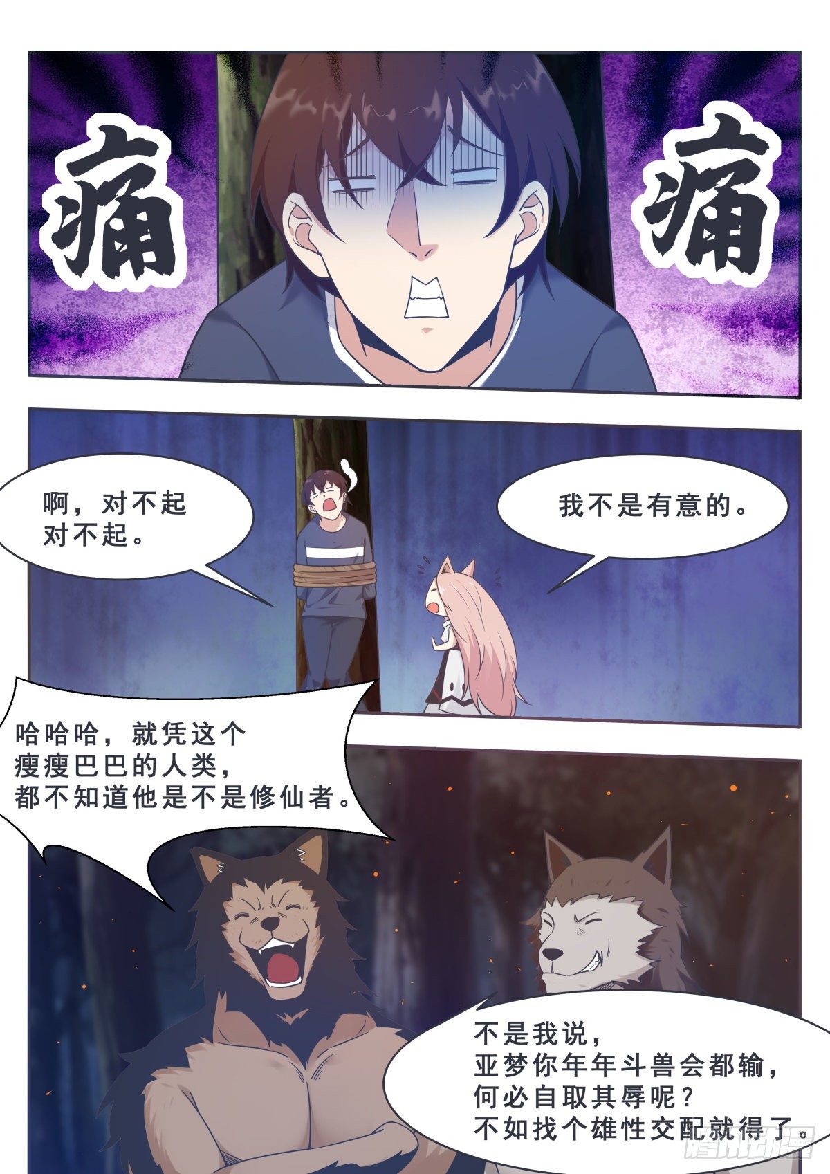 第164话 新篇章&mdash;&mdash;初遇-第165话