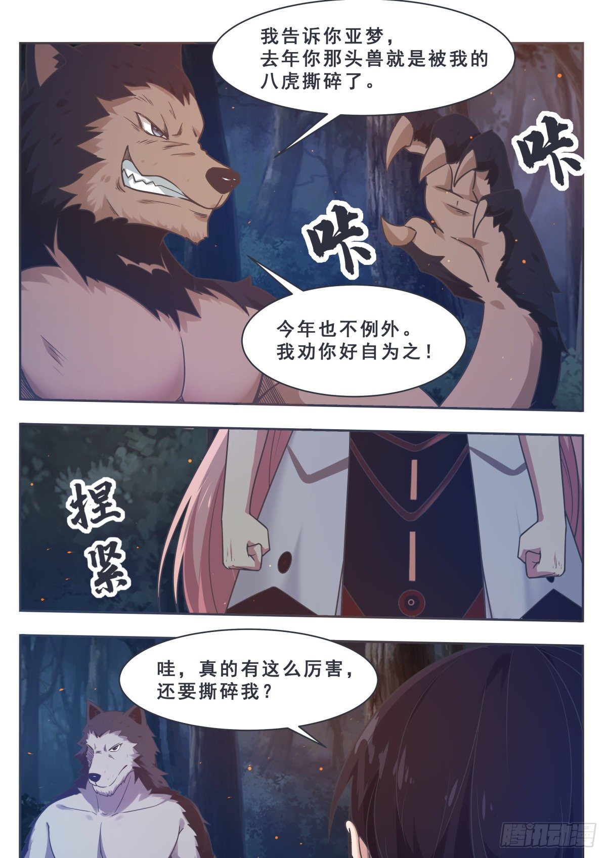 第164话 新篇章&mdash;&mdash;初遇-第165话