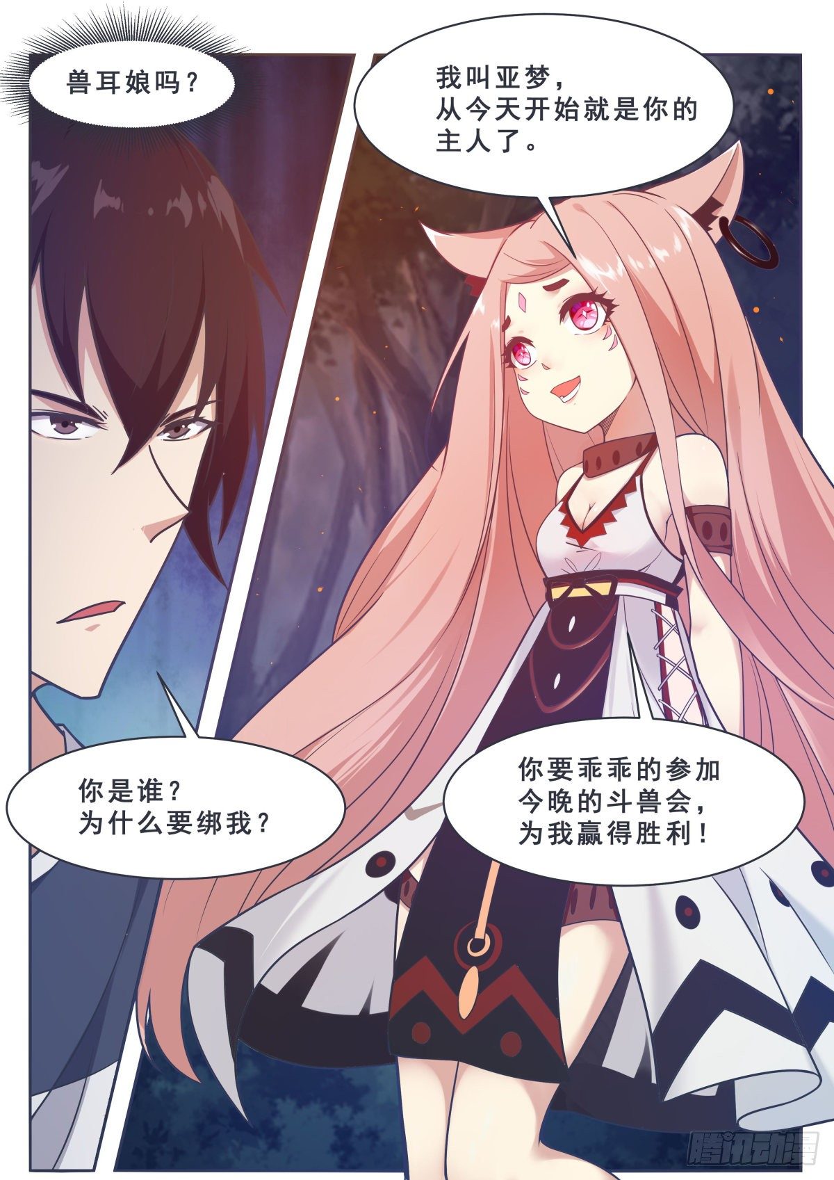 第164话 新篇章&mdash;&mdash;初遇-第165话