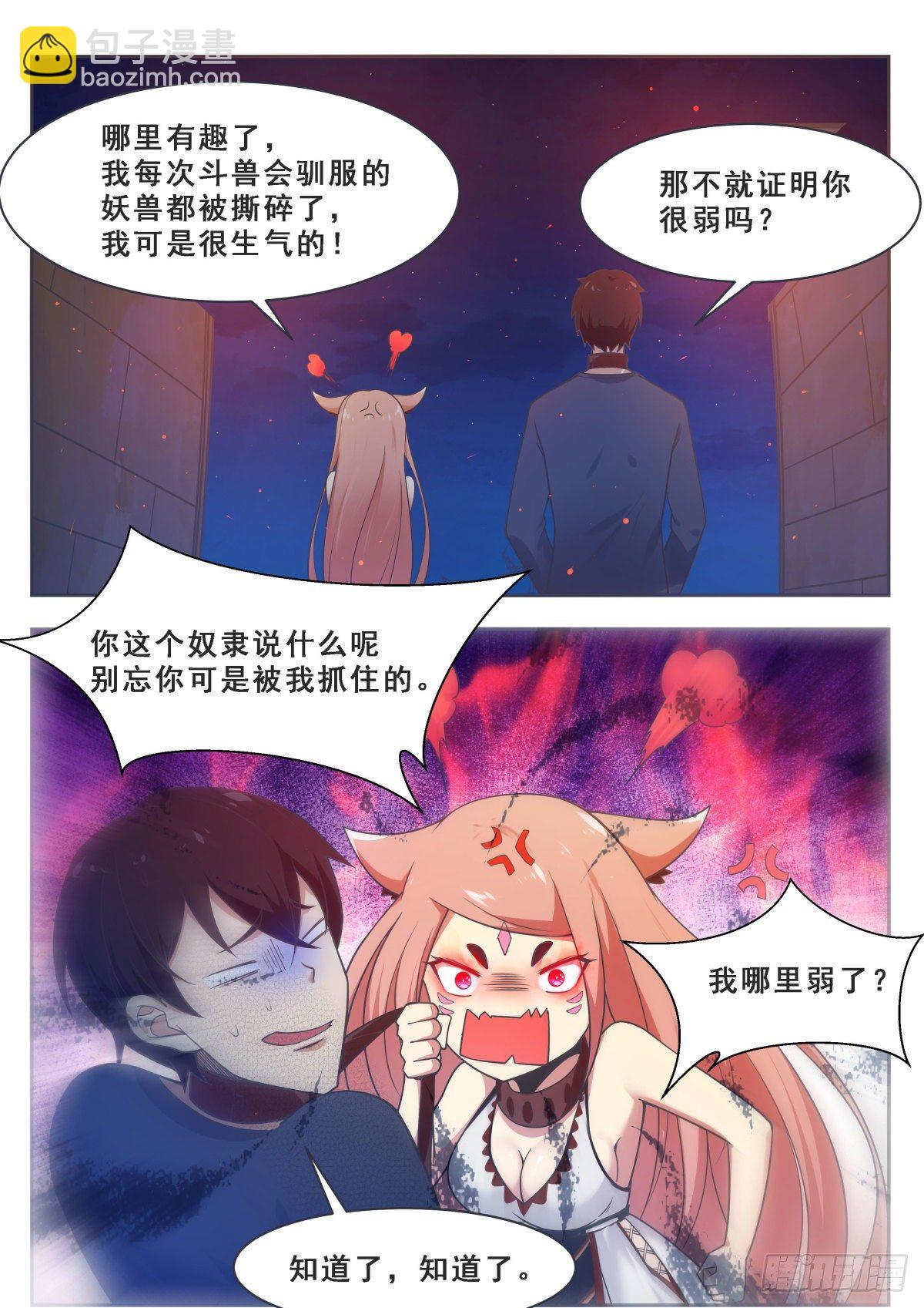 第166话 孱弱的人类-第167话