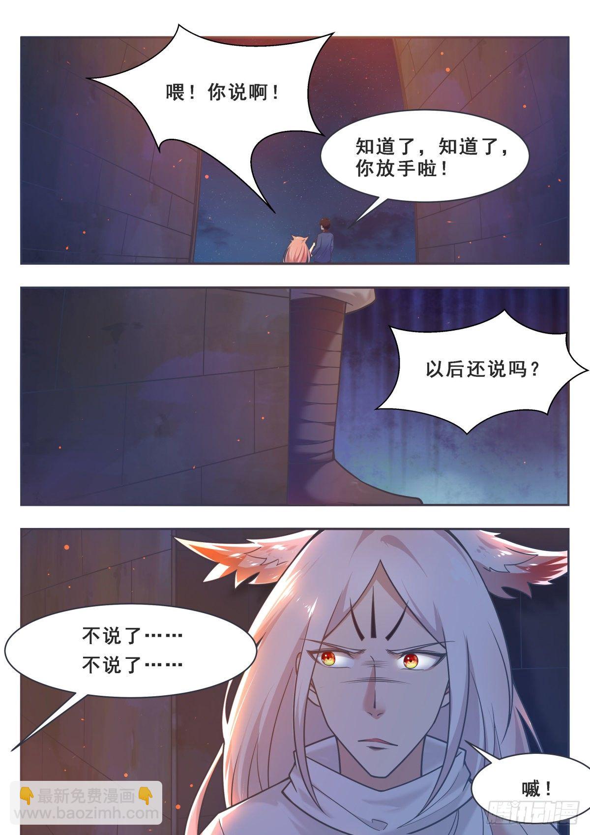 第166话 孱弱的人类-第167话