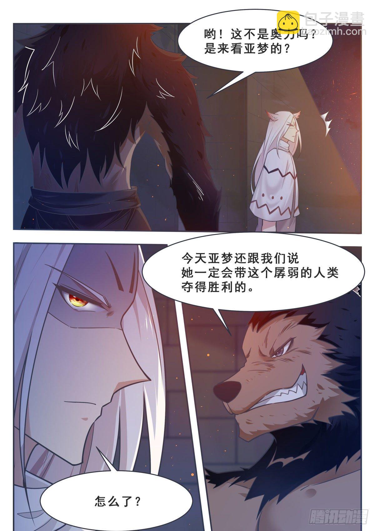 第166话 孱弱的人类-第167话