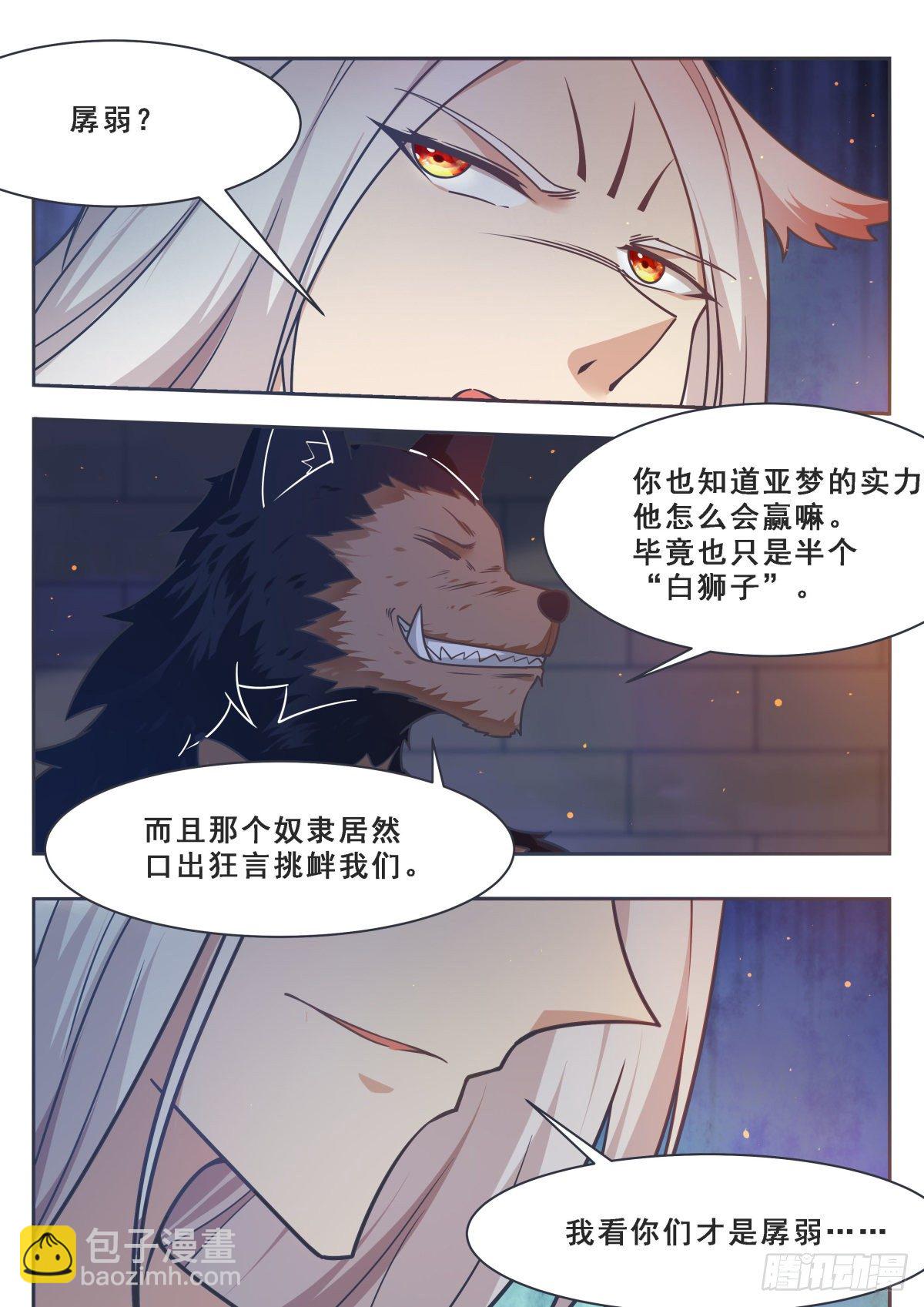 第166话 孱弱的人类-第167话