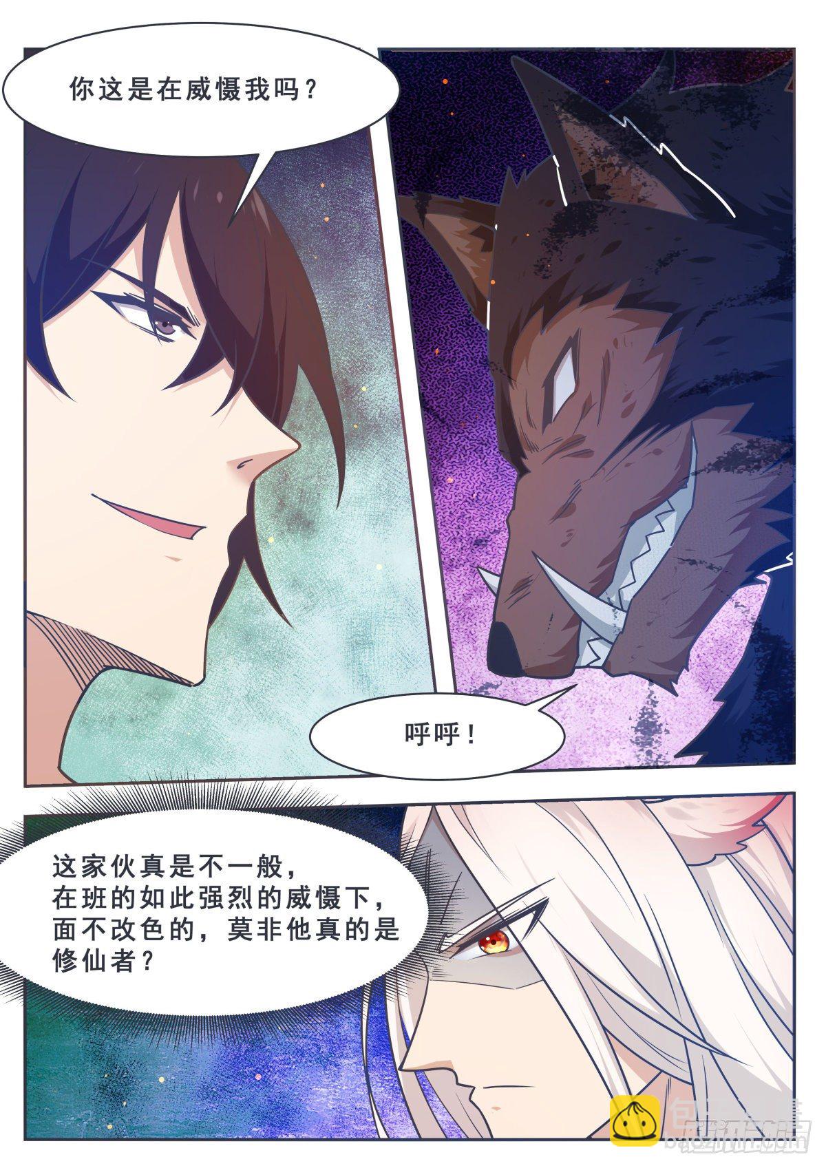 第166话 孱弱的人类-第167话