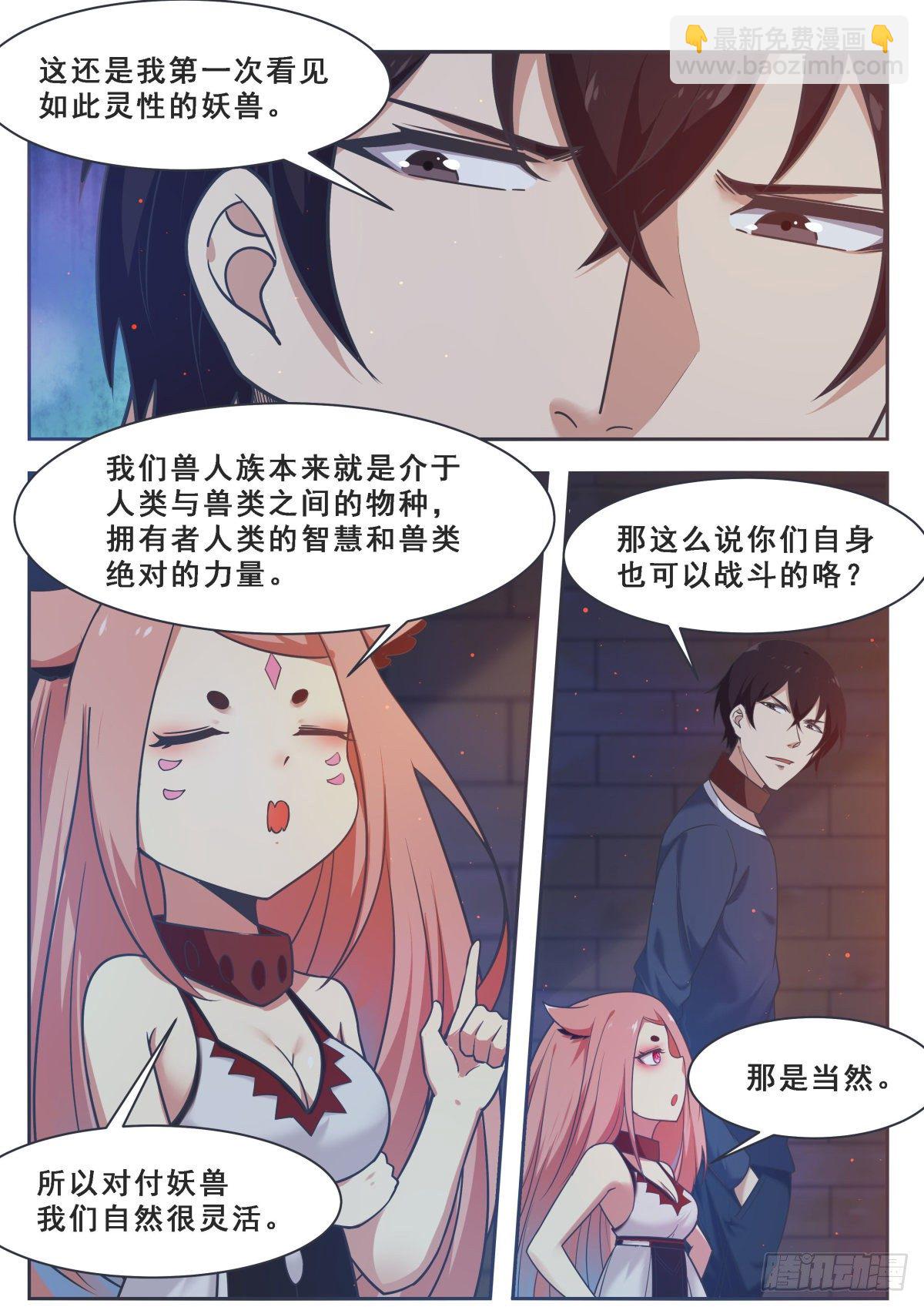 第166话 孱弱的人类-第167话