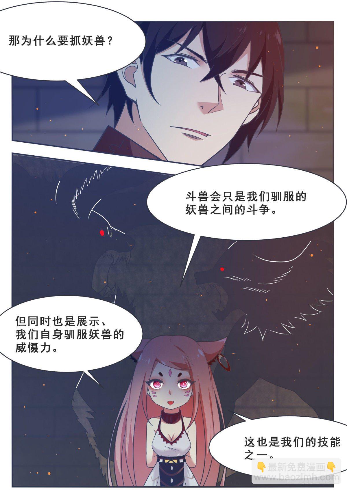 第166话 孱弱的人类-第167话