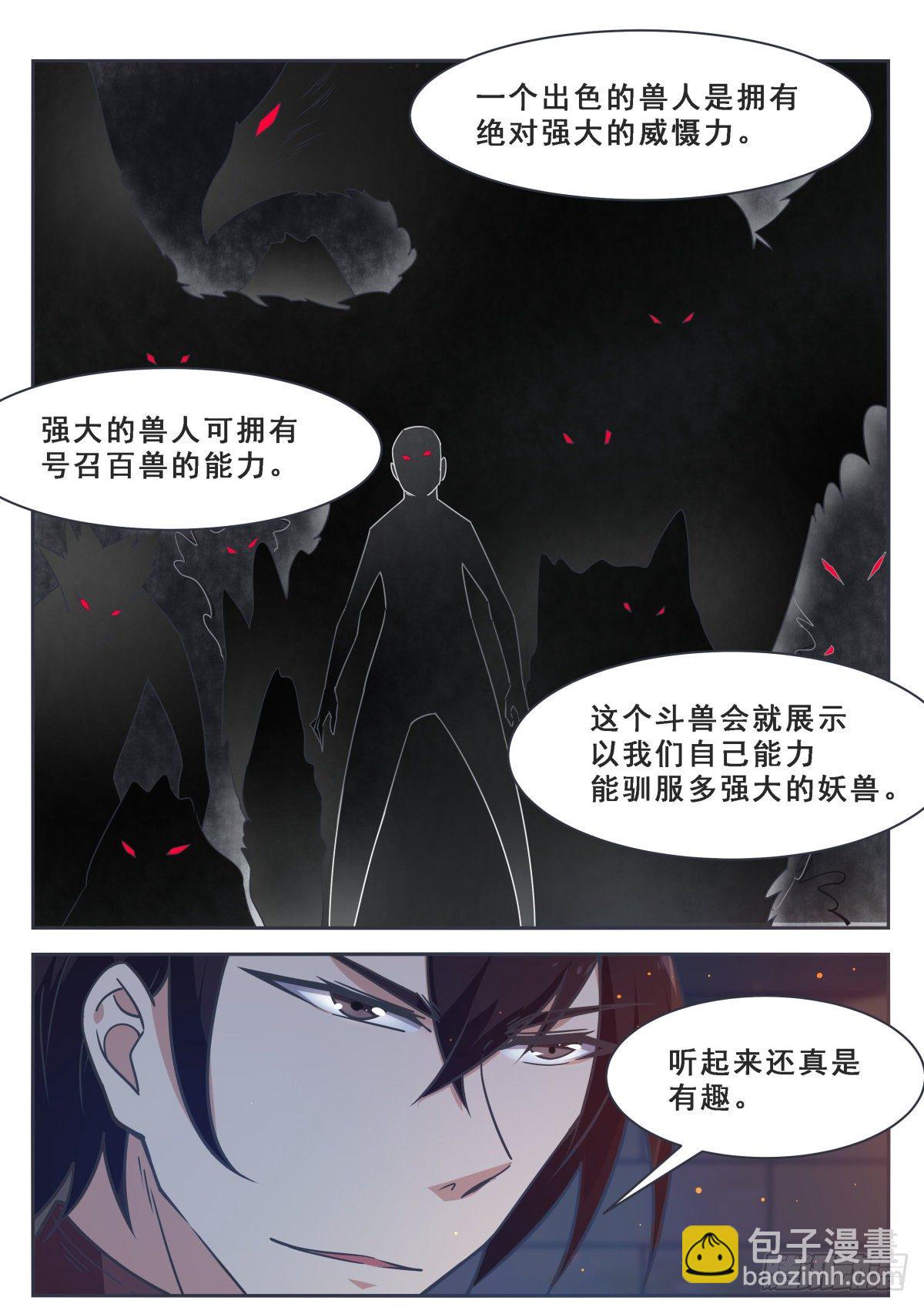 第166话 孱弱的人类-第167话
