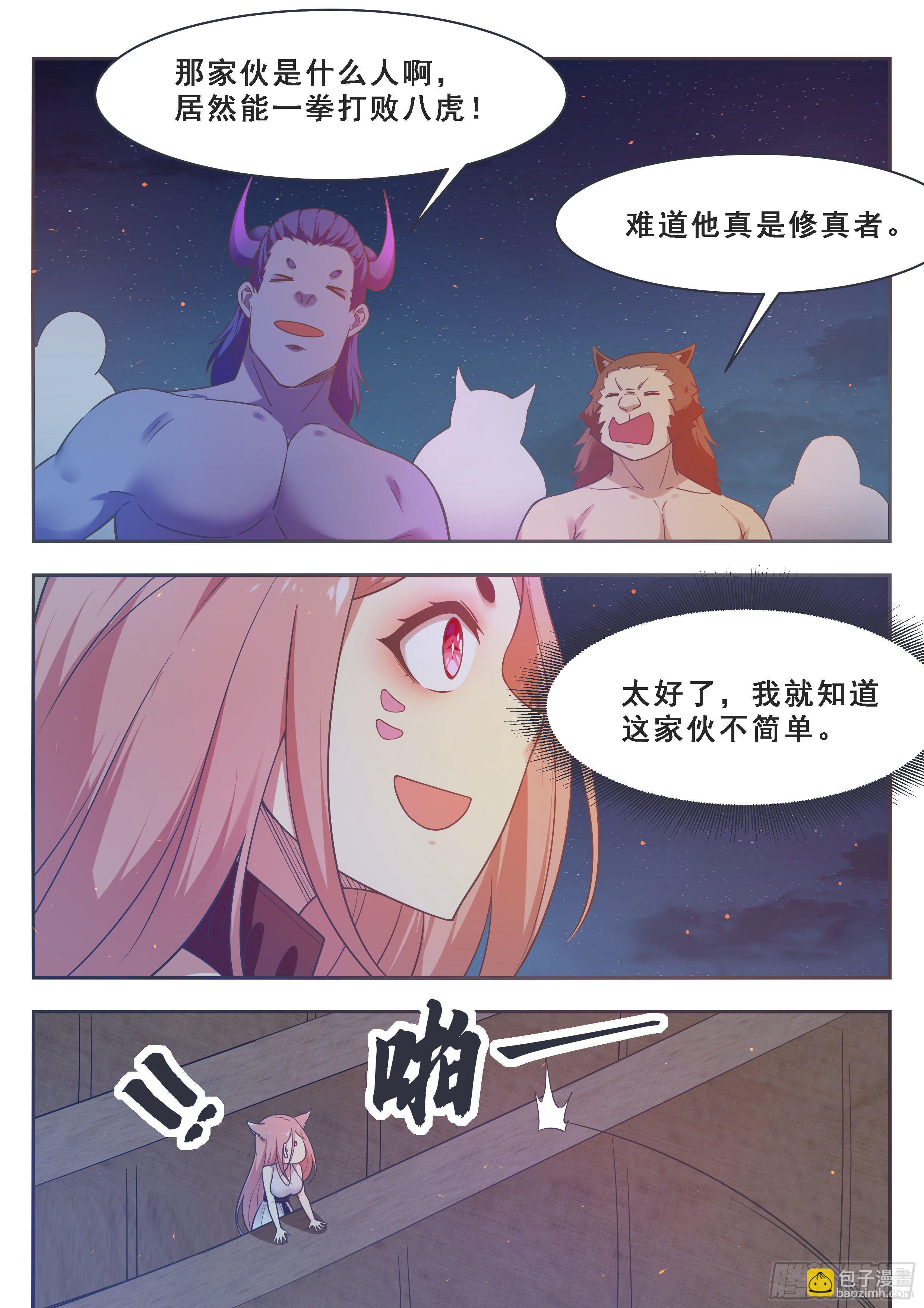 第168话 蠢货打他-第169话