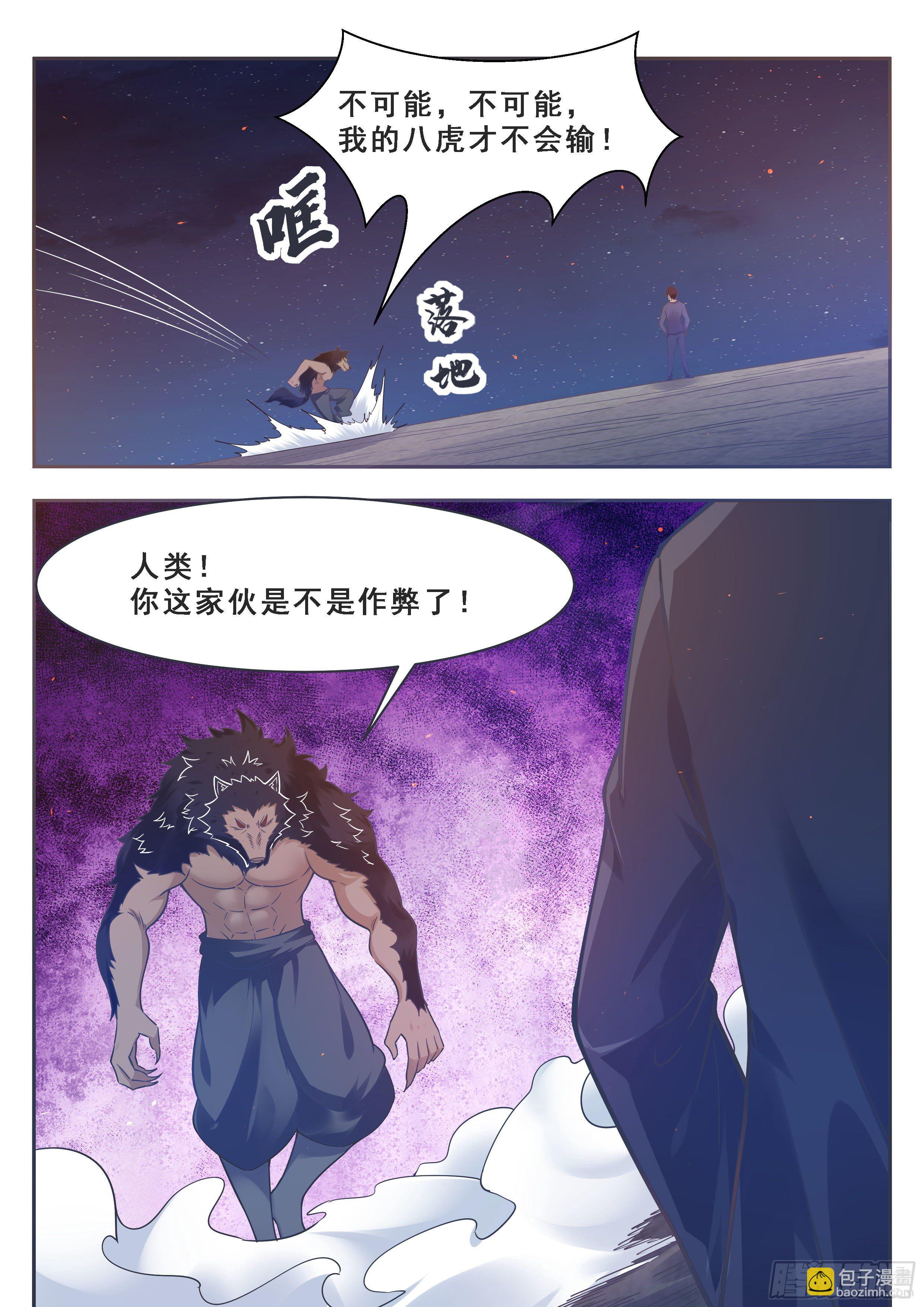 第168话 蠢货打他-第169话