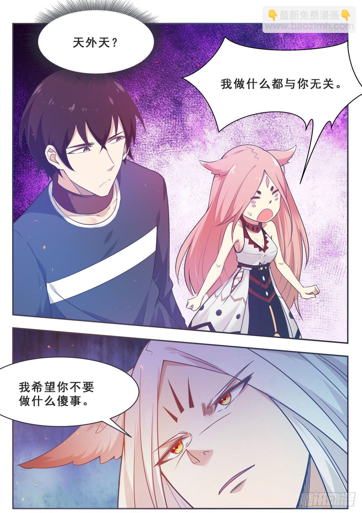 第170话 不是天外天-第171话