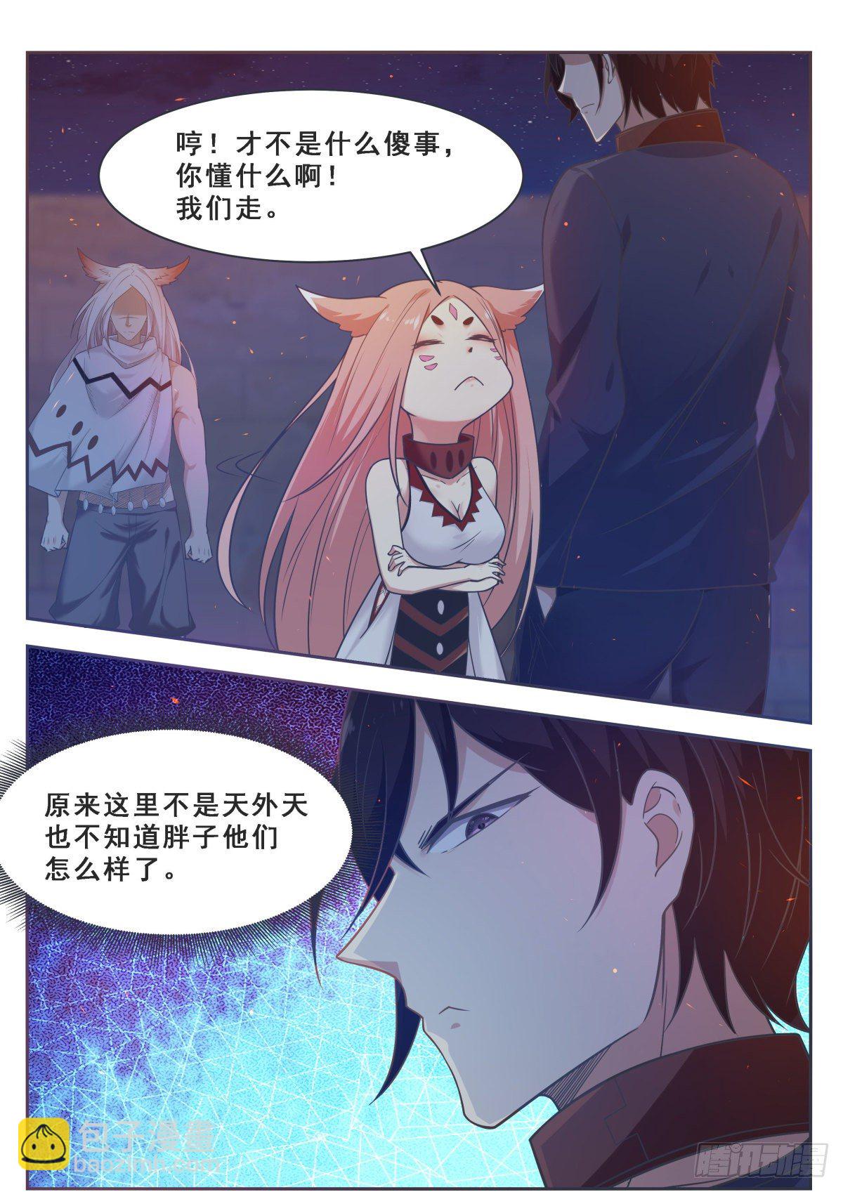 第170话 不是天外天-第171话