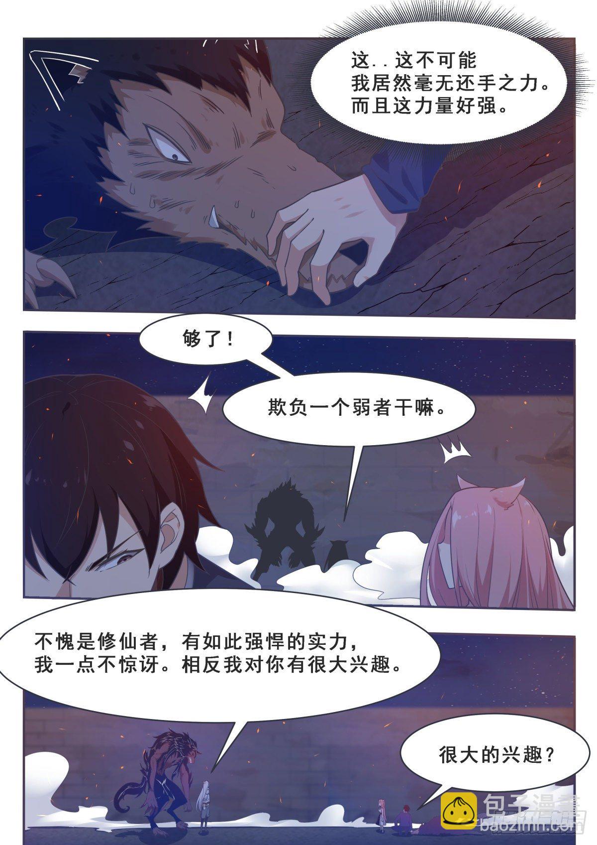 第170话 不是天外天-第171话