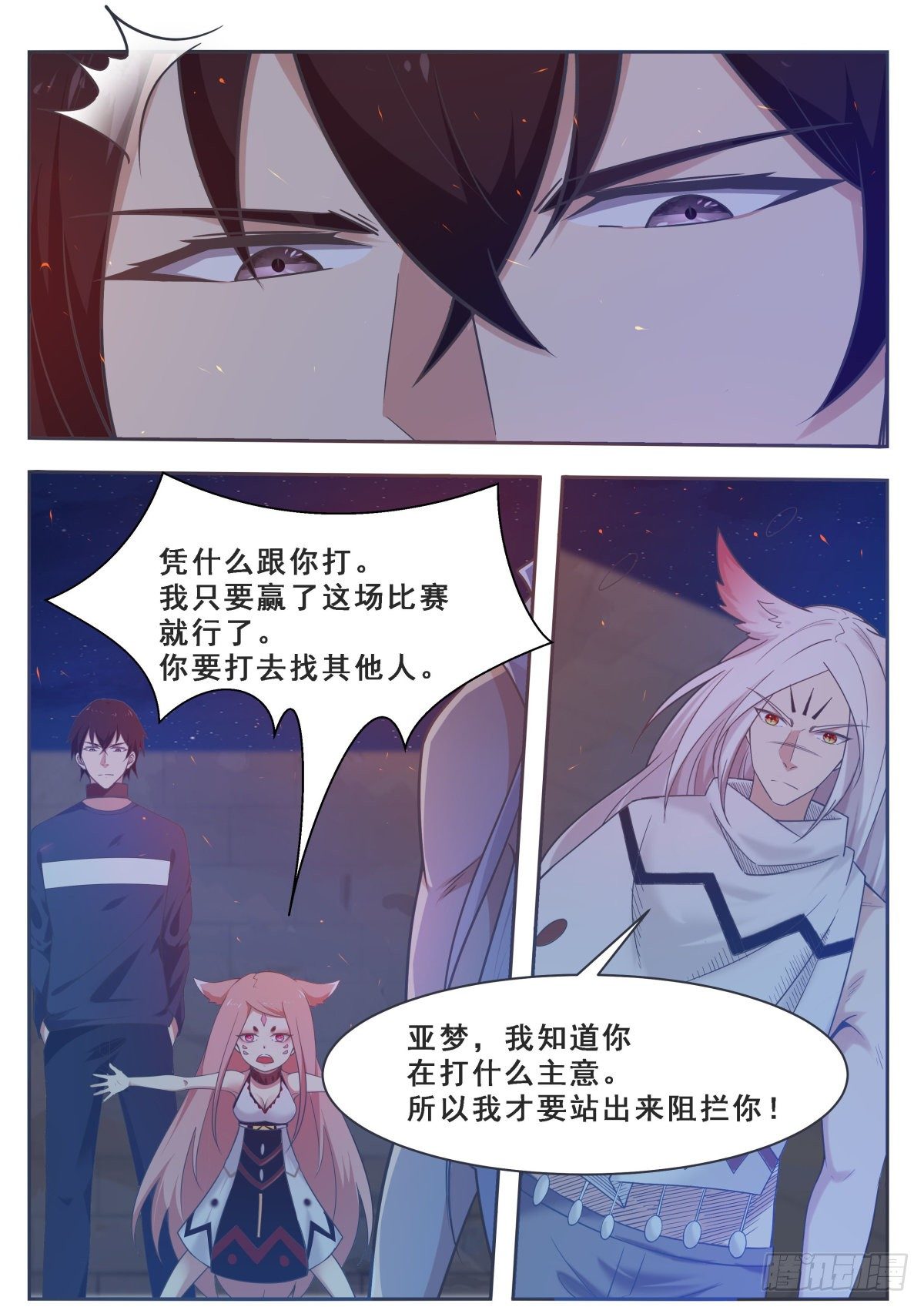 第170话 不是天外天-第171话