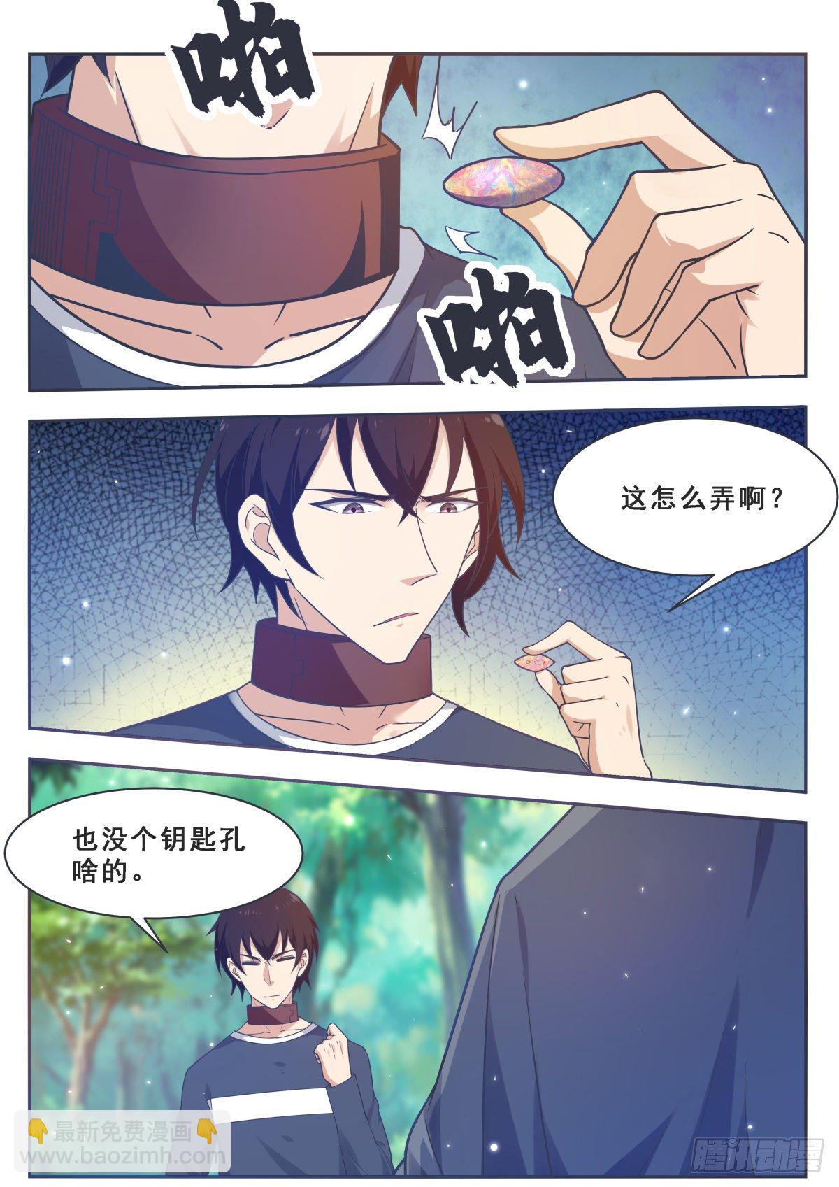 第172话 解开项圈？-第173话