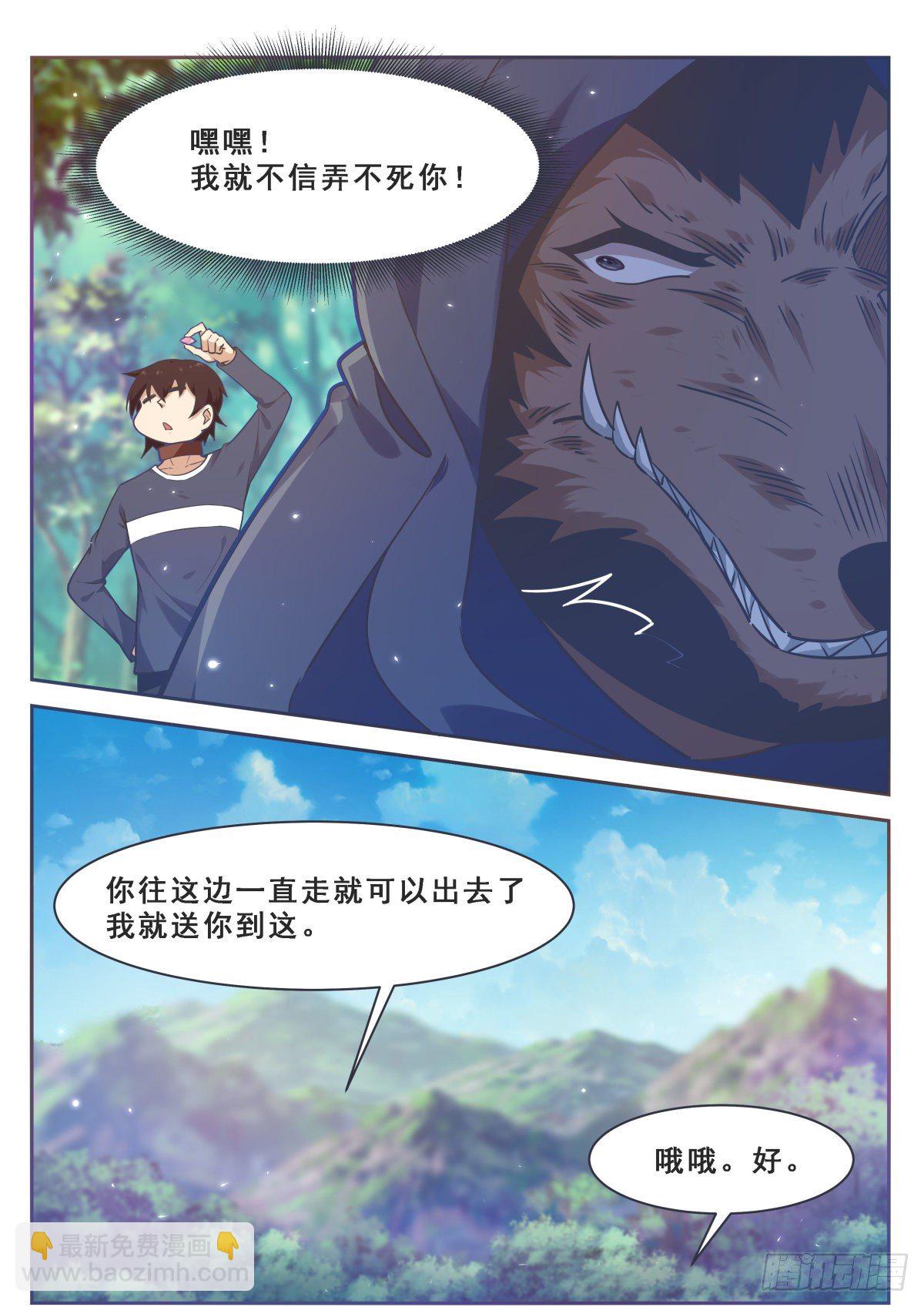第172话 解开项圈？-第173话