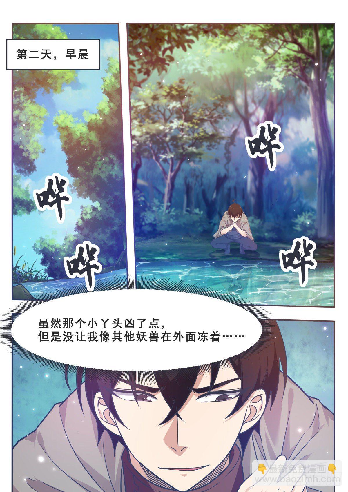第172话 解开项圈？-第173话