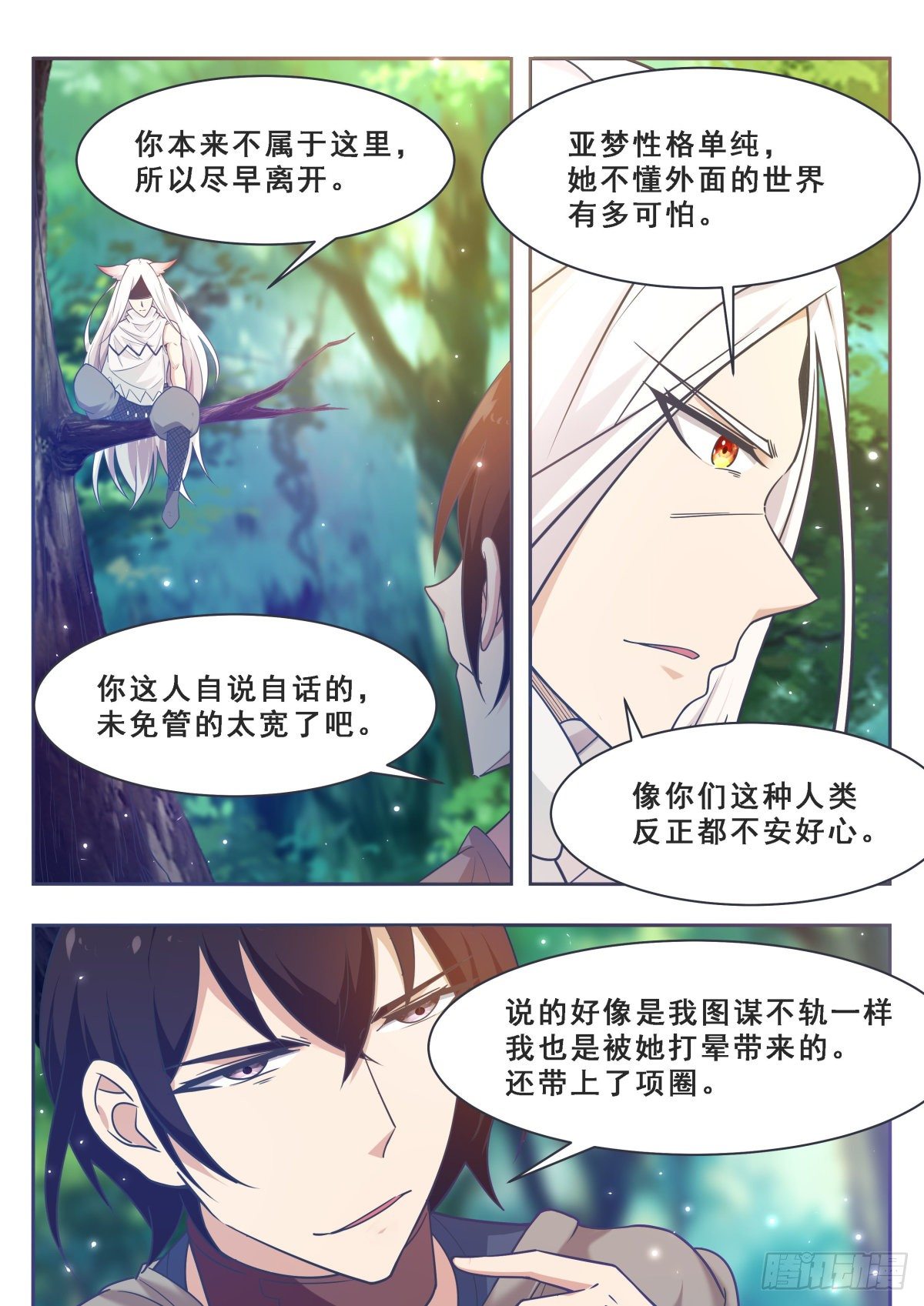 第172话 解开项圈？-第173话