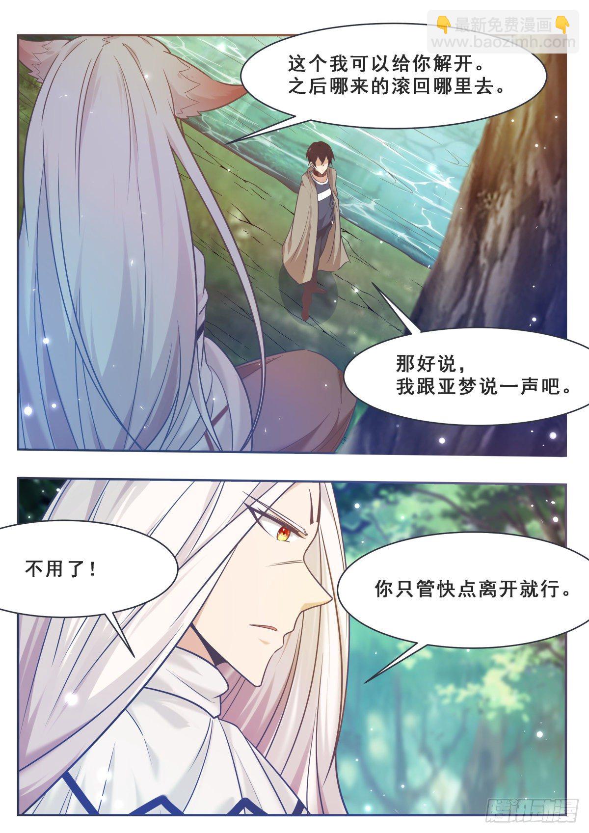 第172话 解开项圈？-第173话