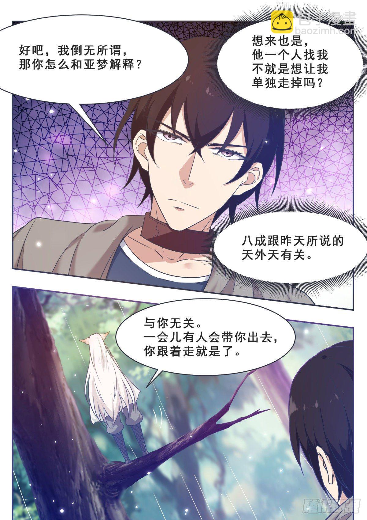 第172话 解开项圈？-第173话