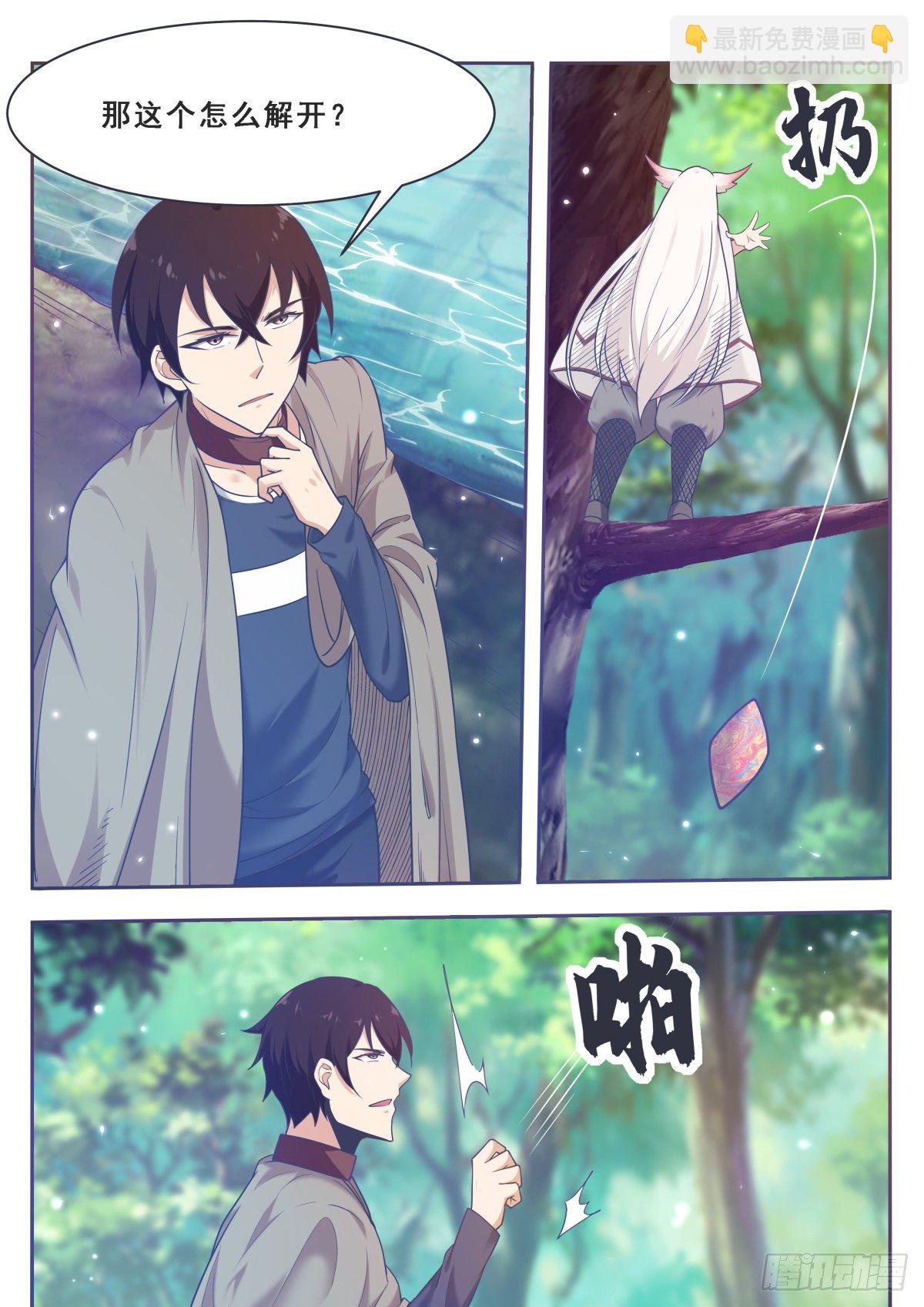 第172话 解开项圈？-第173话