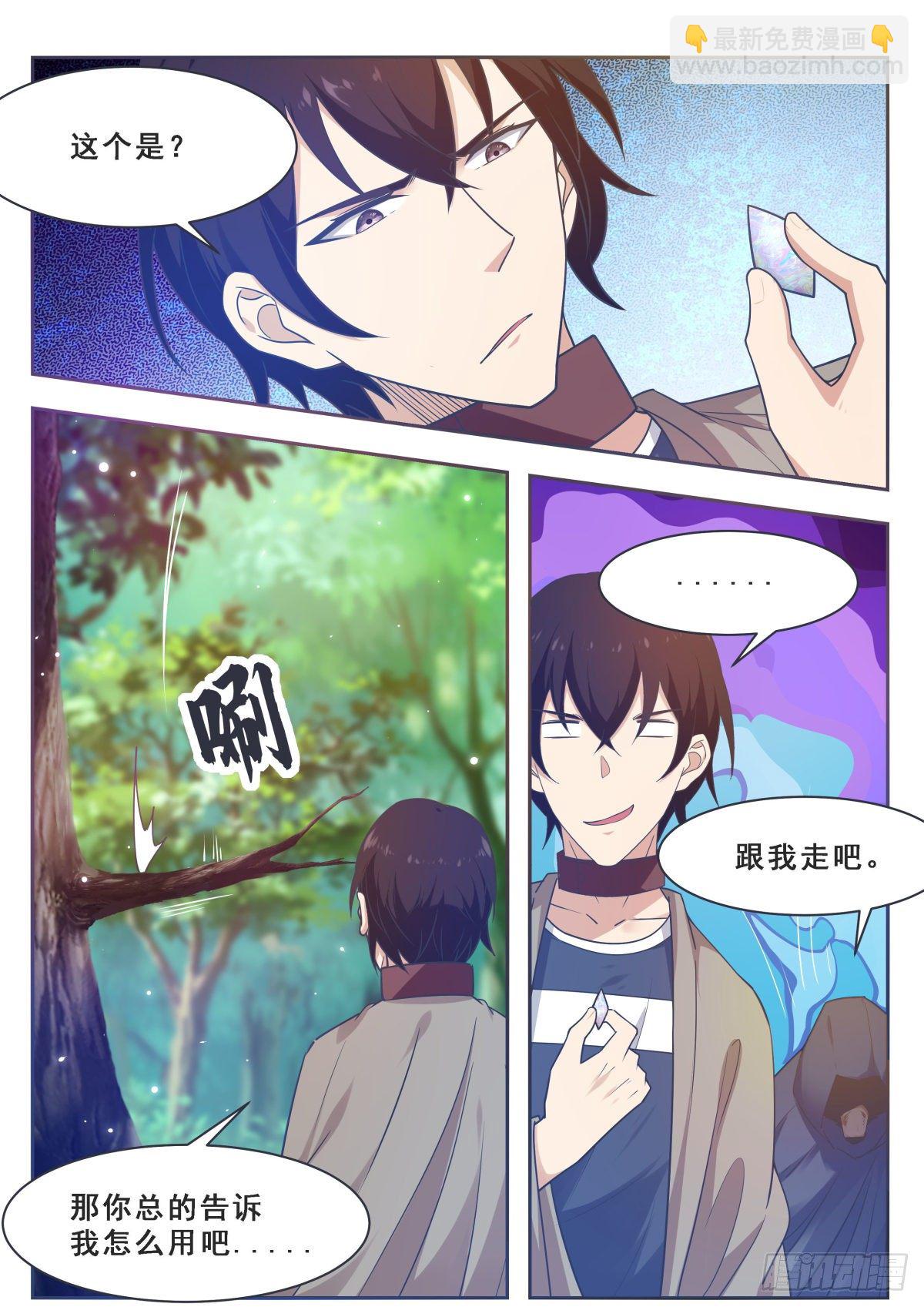 第172话 解开项圈？-第173话