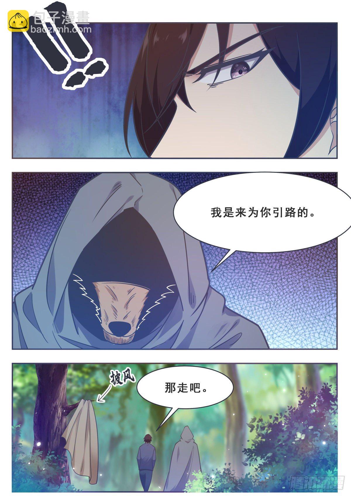 第172话 解开项圈？-第173话