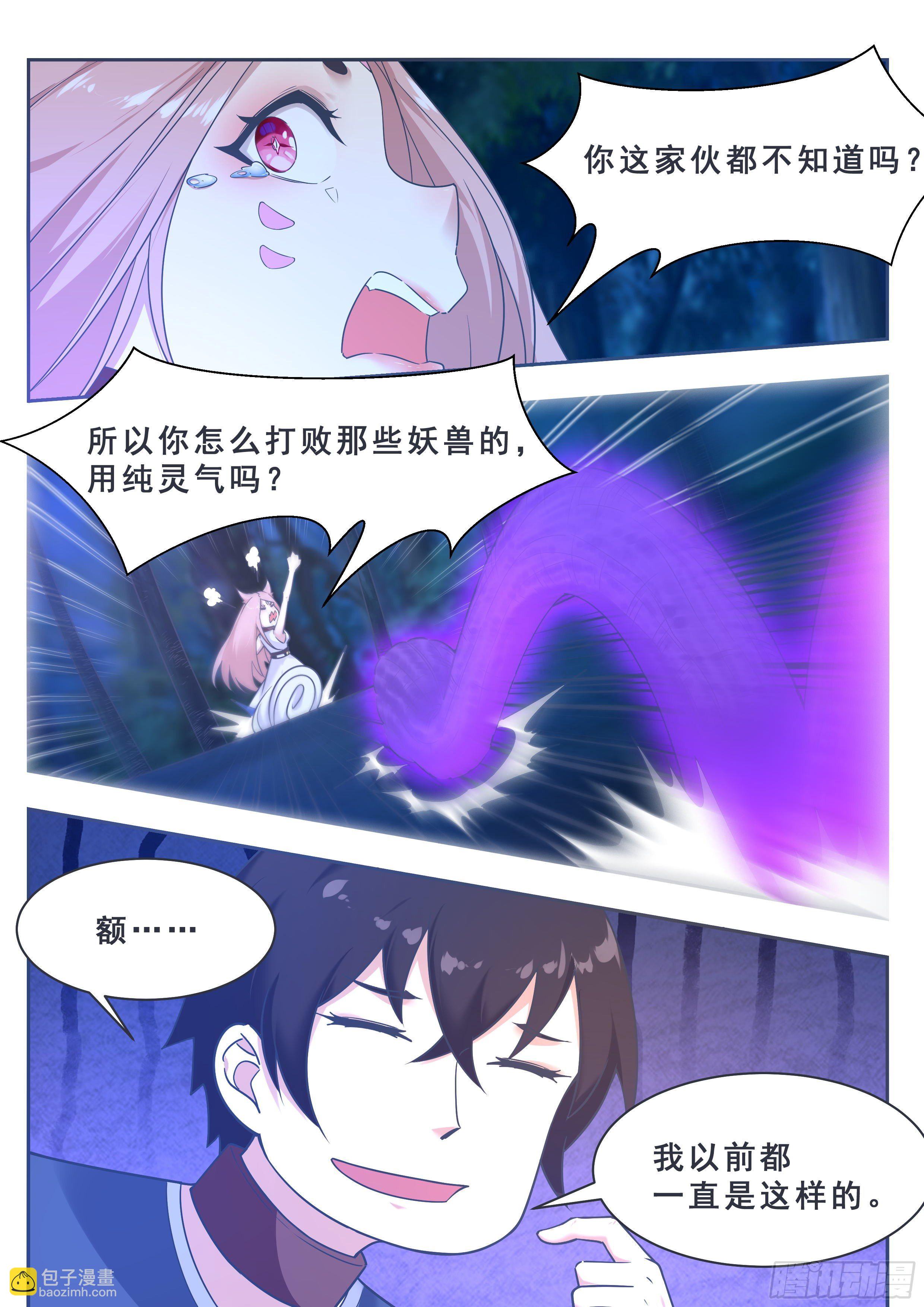 第180话 五行万物-第181话