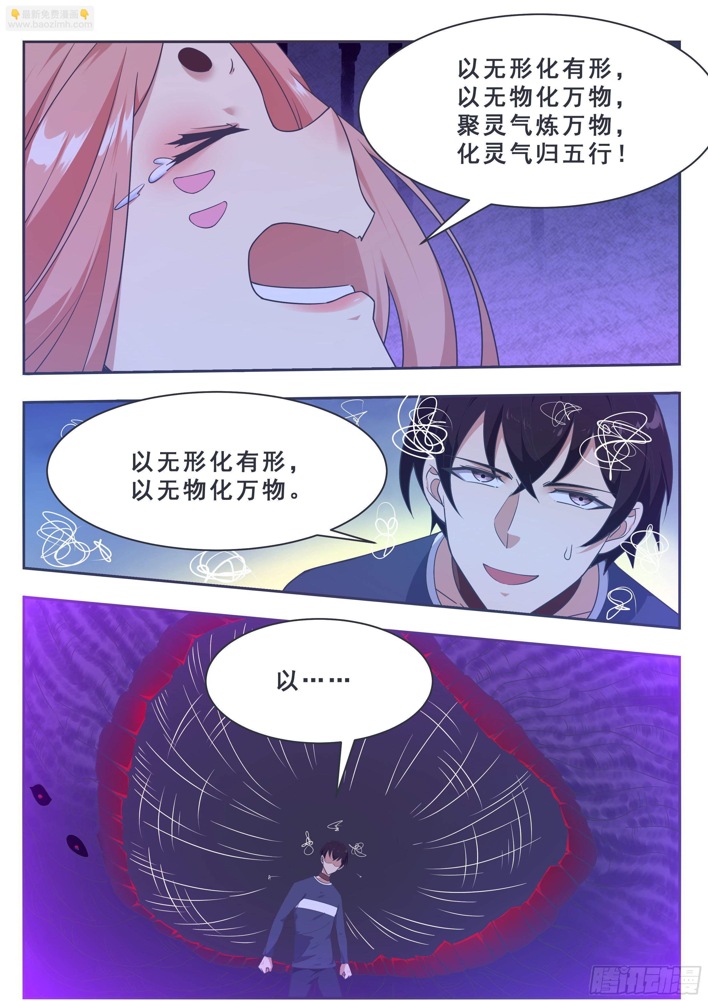 第180话 五行万物-第181话