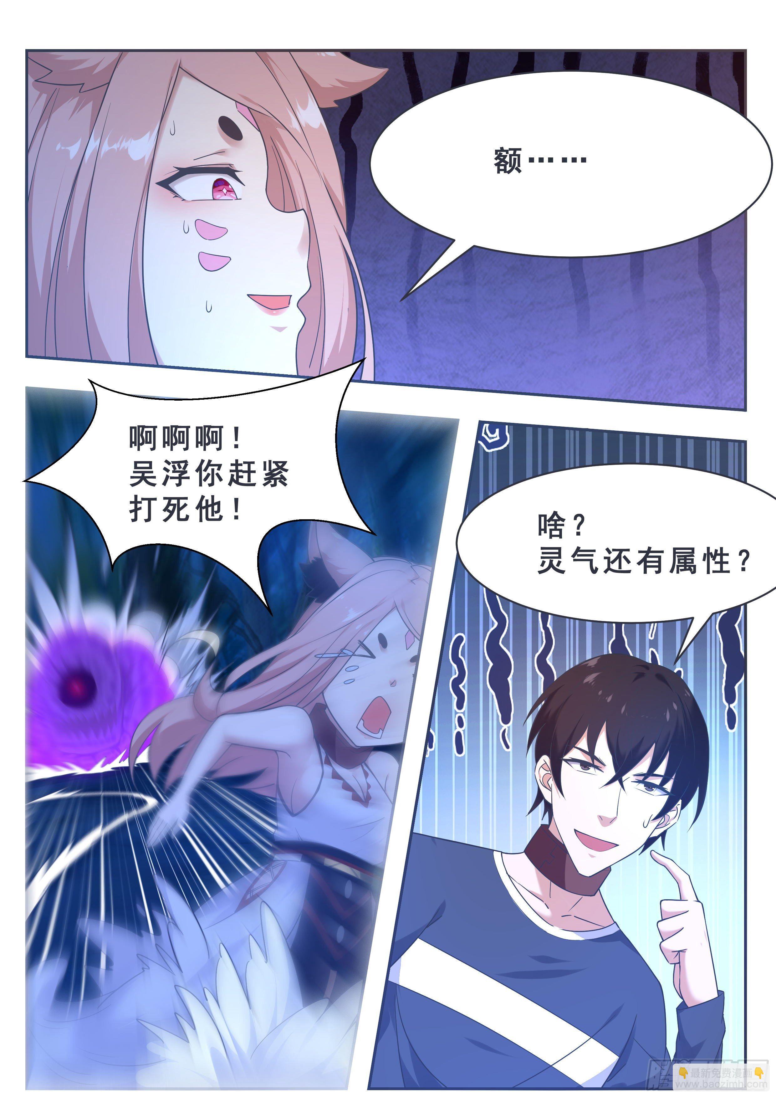 第180话 五行万物-第181话