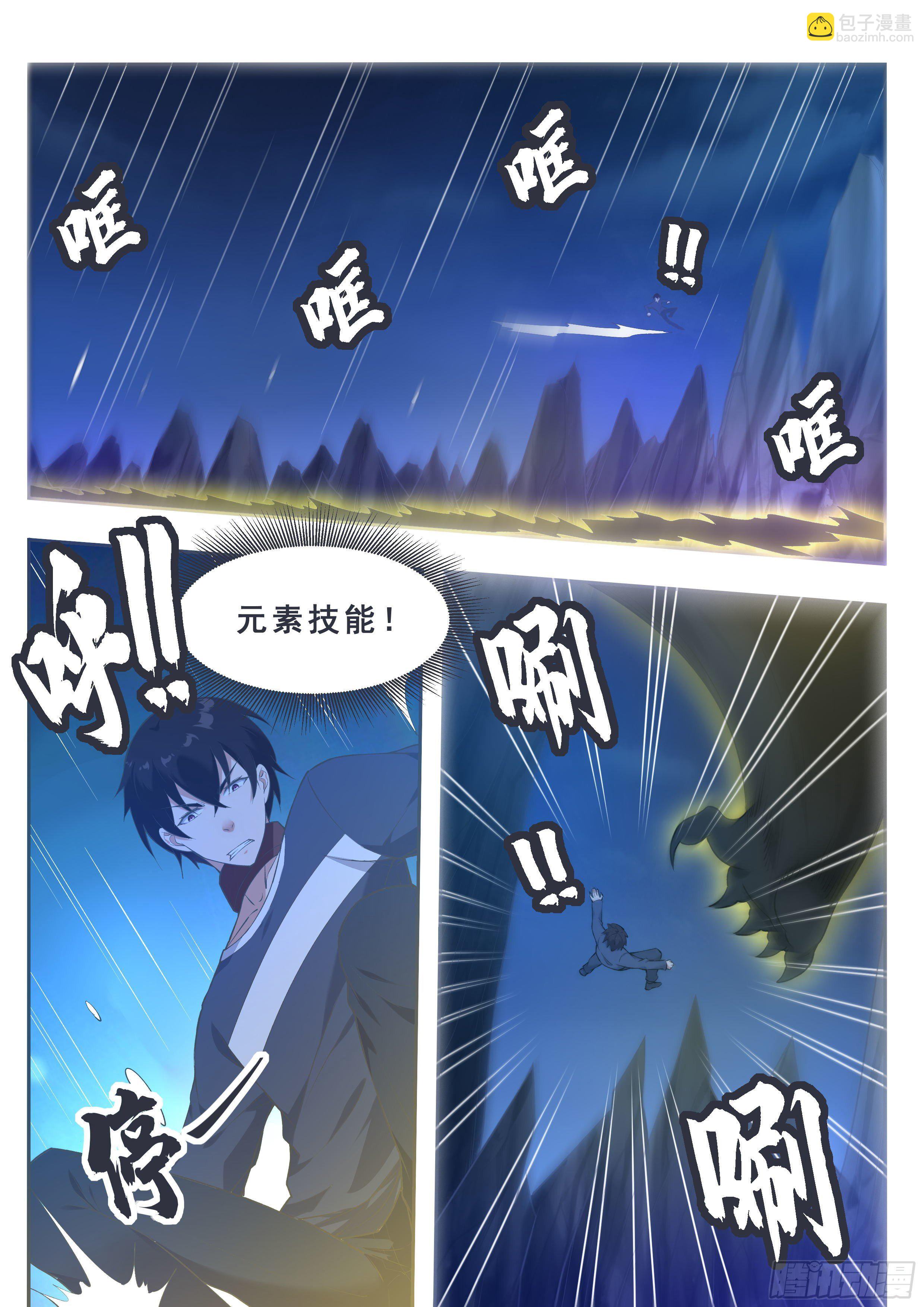 第184话 元素技能-第185话