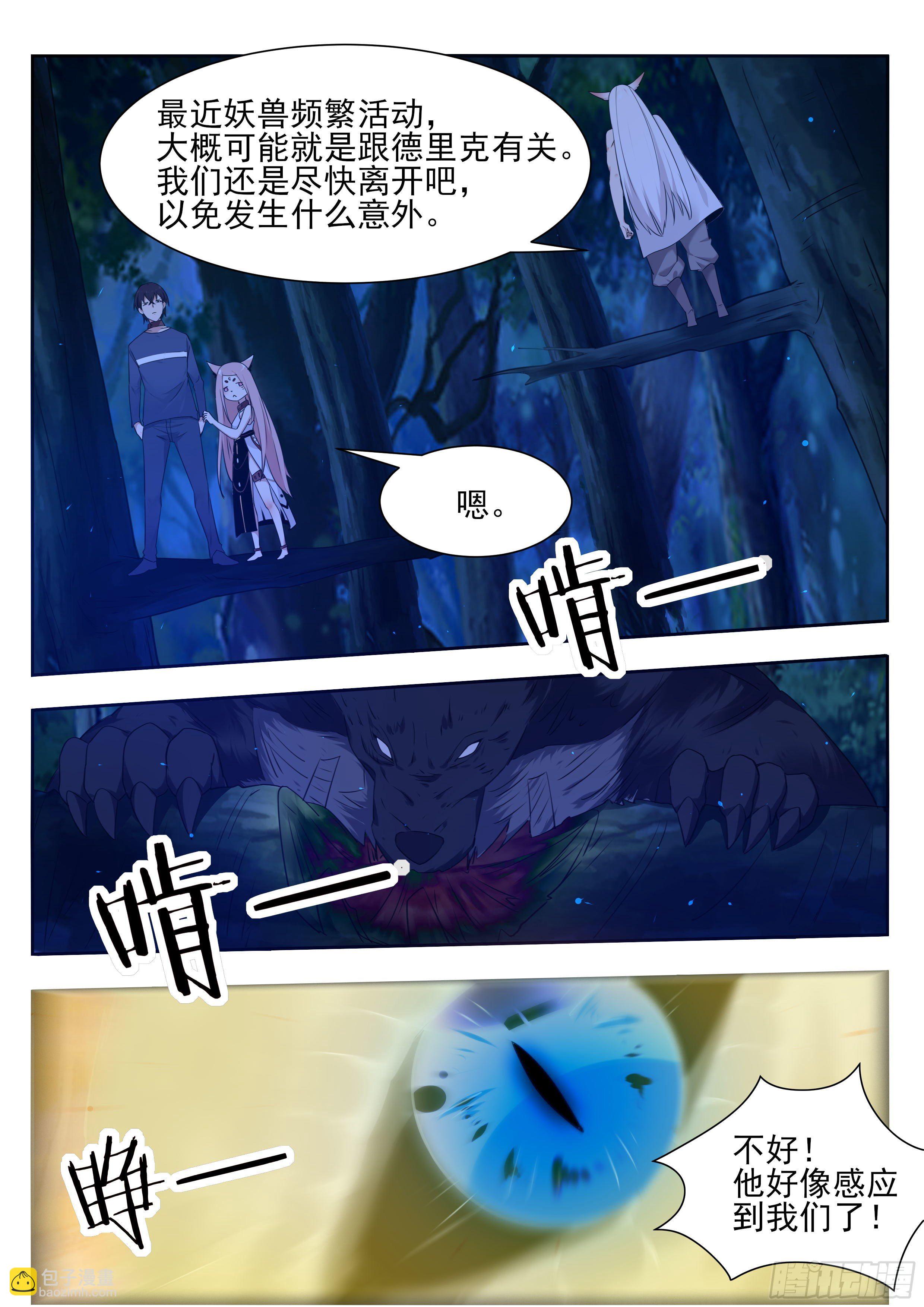 第184话 元素技能-第185话